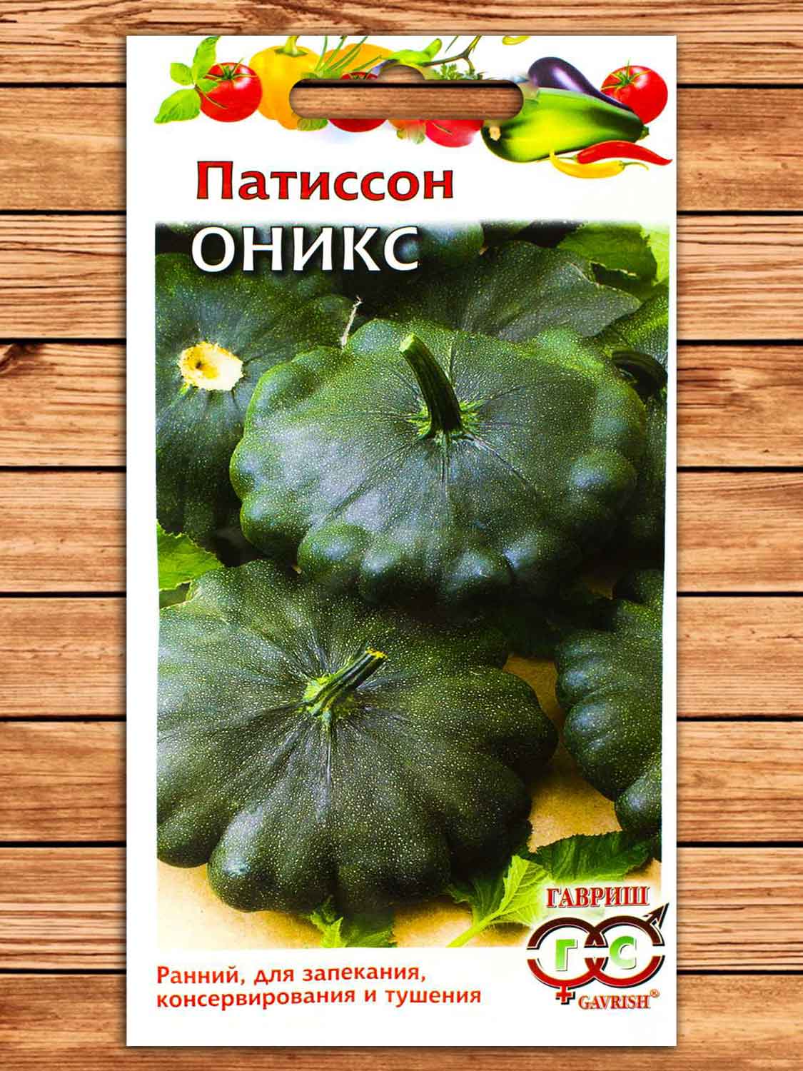 Патиссон Оникс 1 гр.