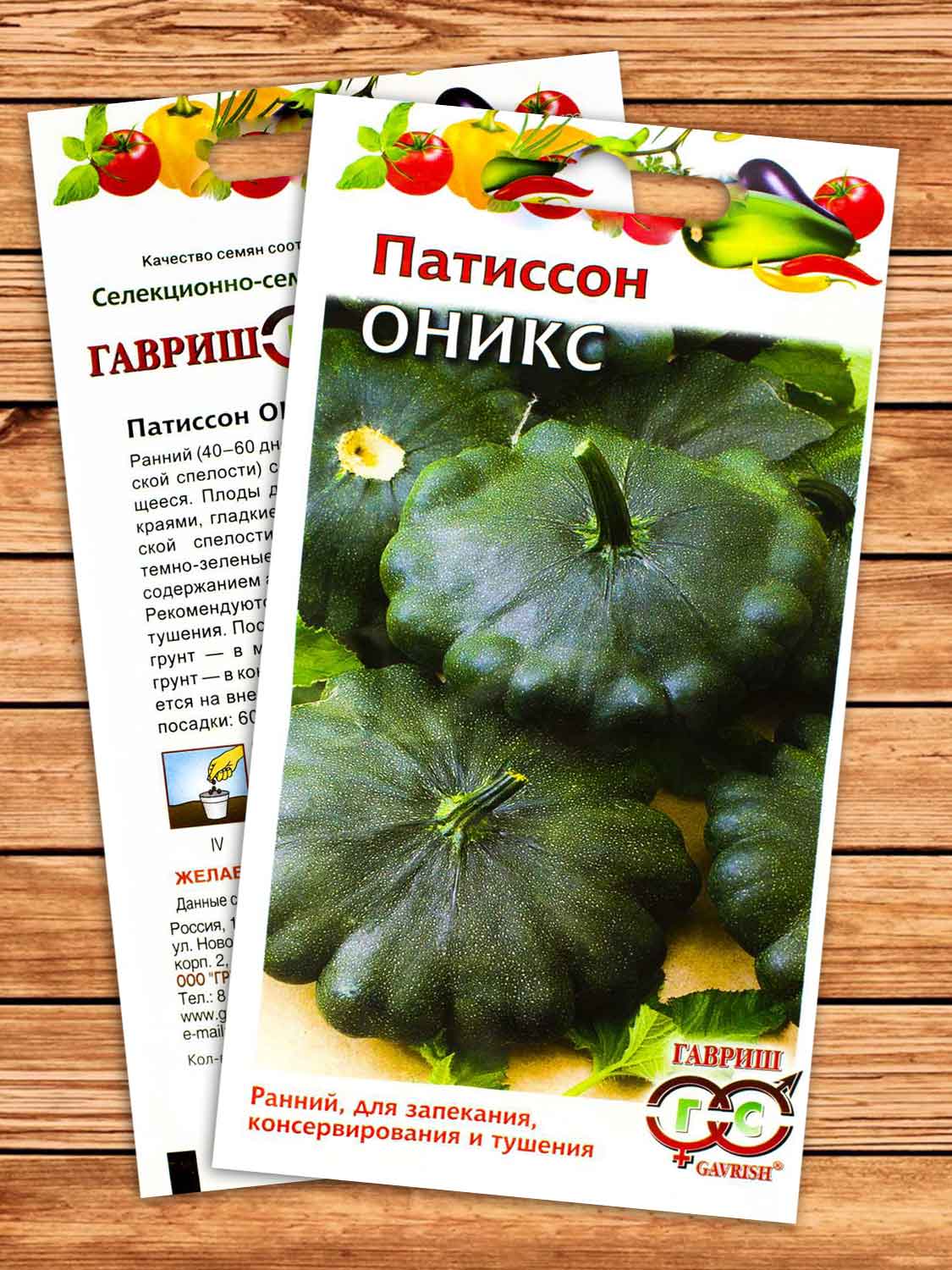 Патиссон Оникс 1 гр.