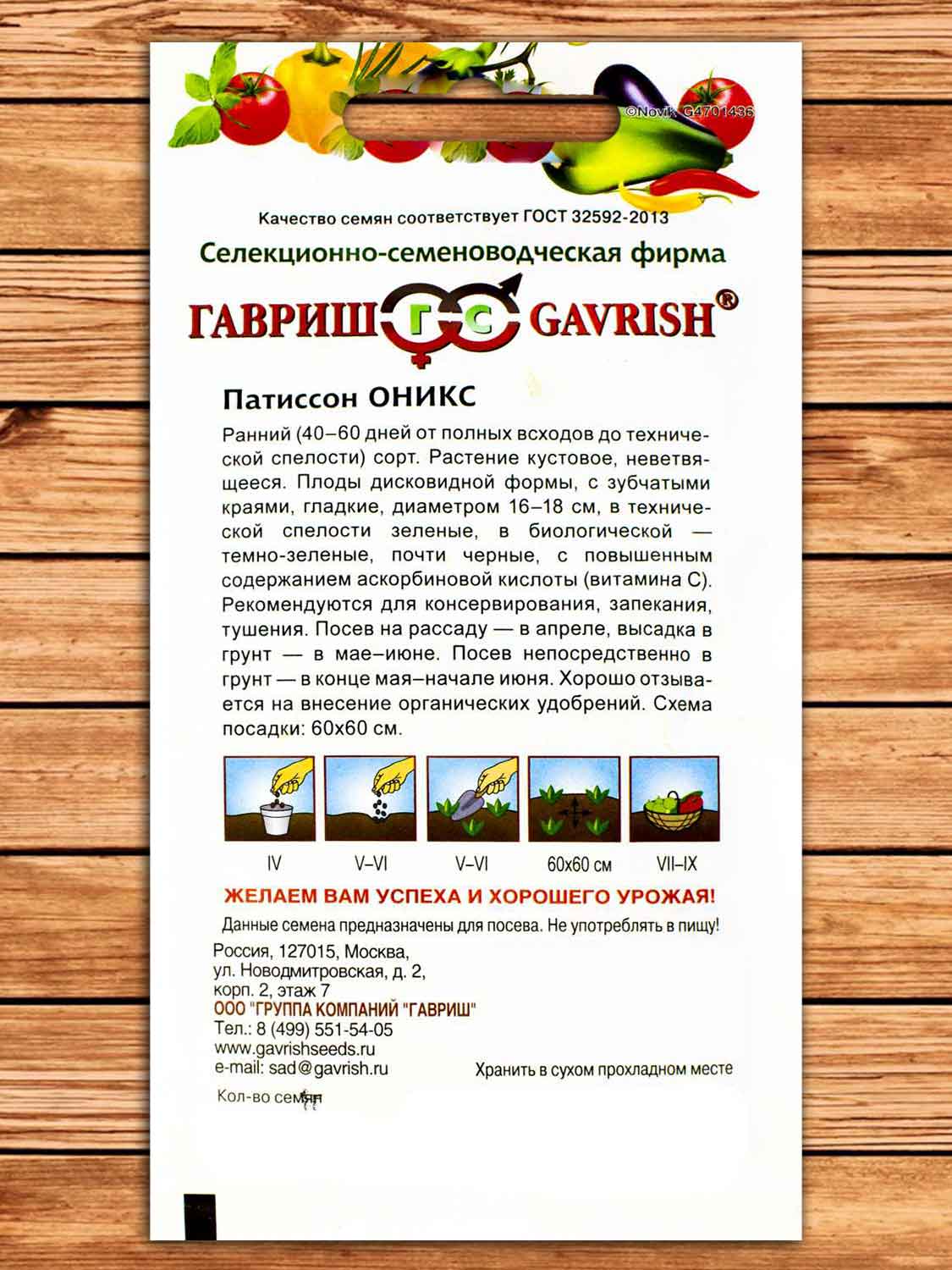 Патиссон Оникс 1 гр.