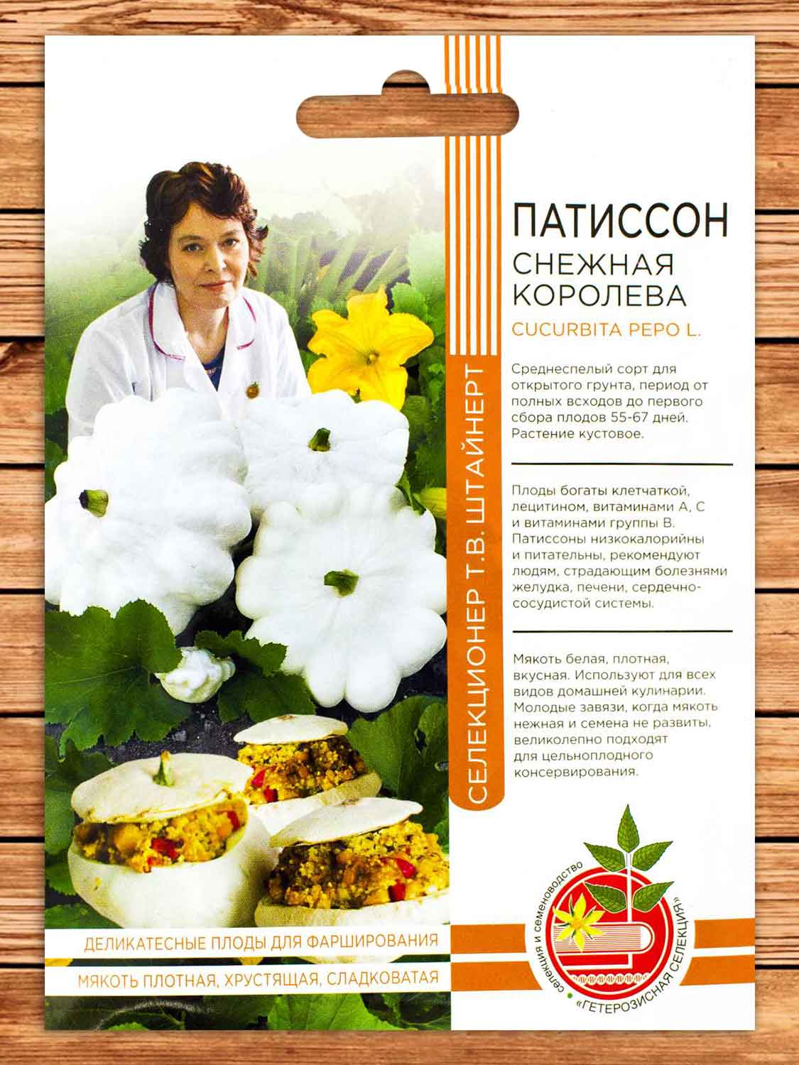 Патиссон Снежная Королева 10 шт. (ШТВ)