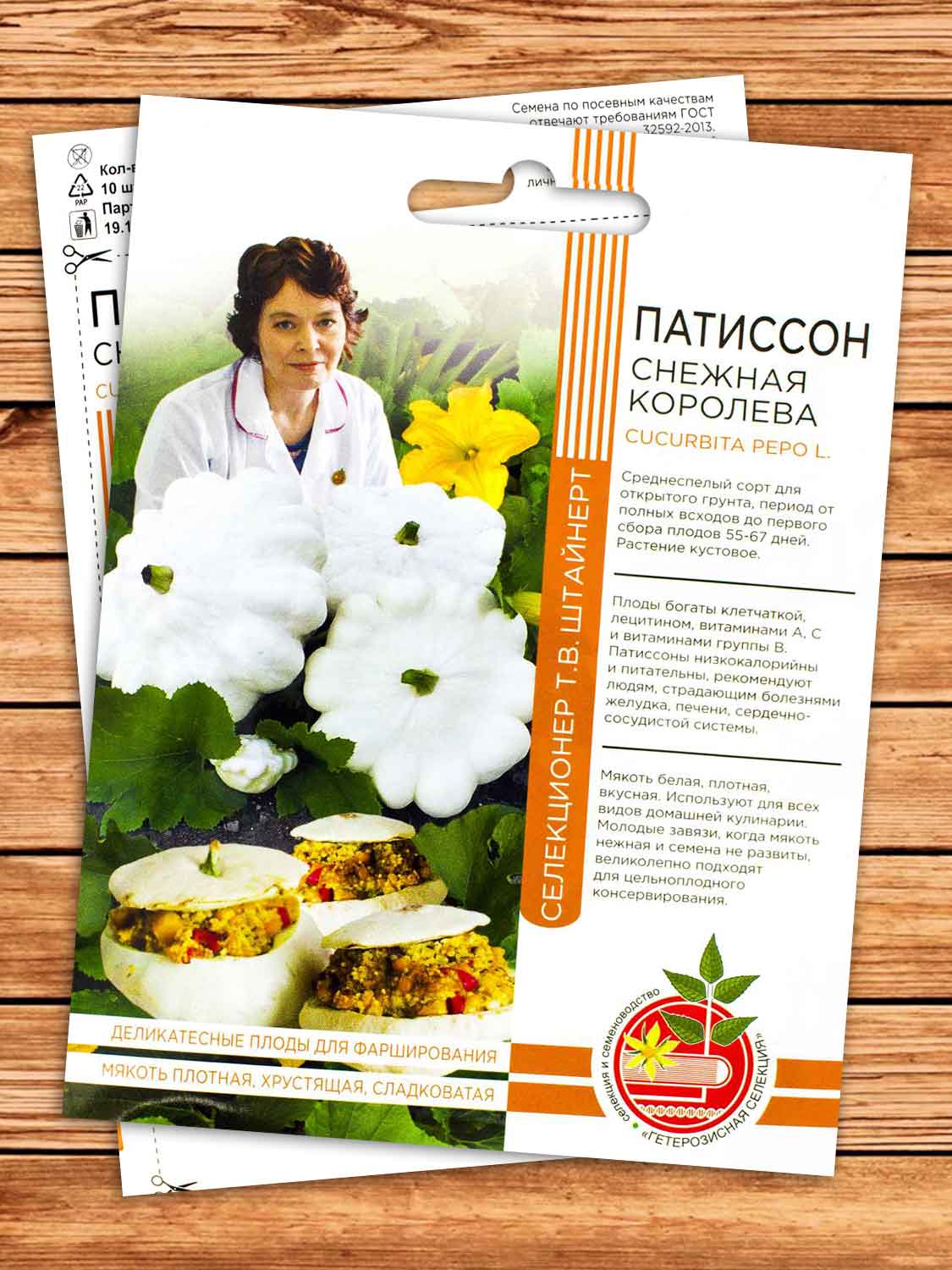 Патиссон Снежная Королева 10 шт. (ШТВ)