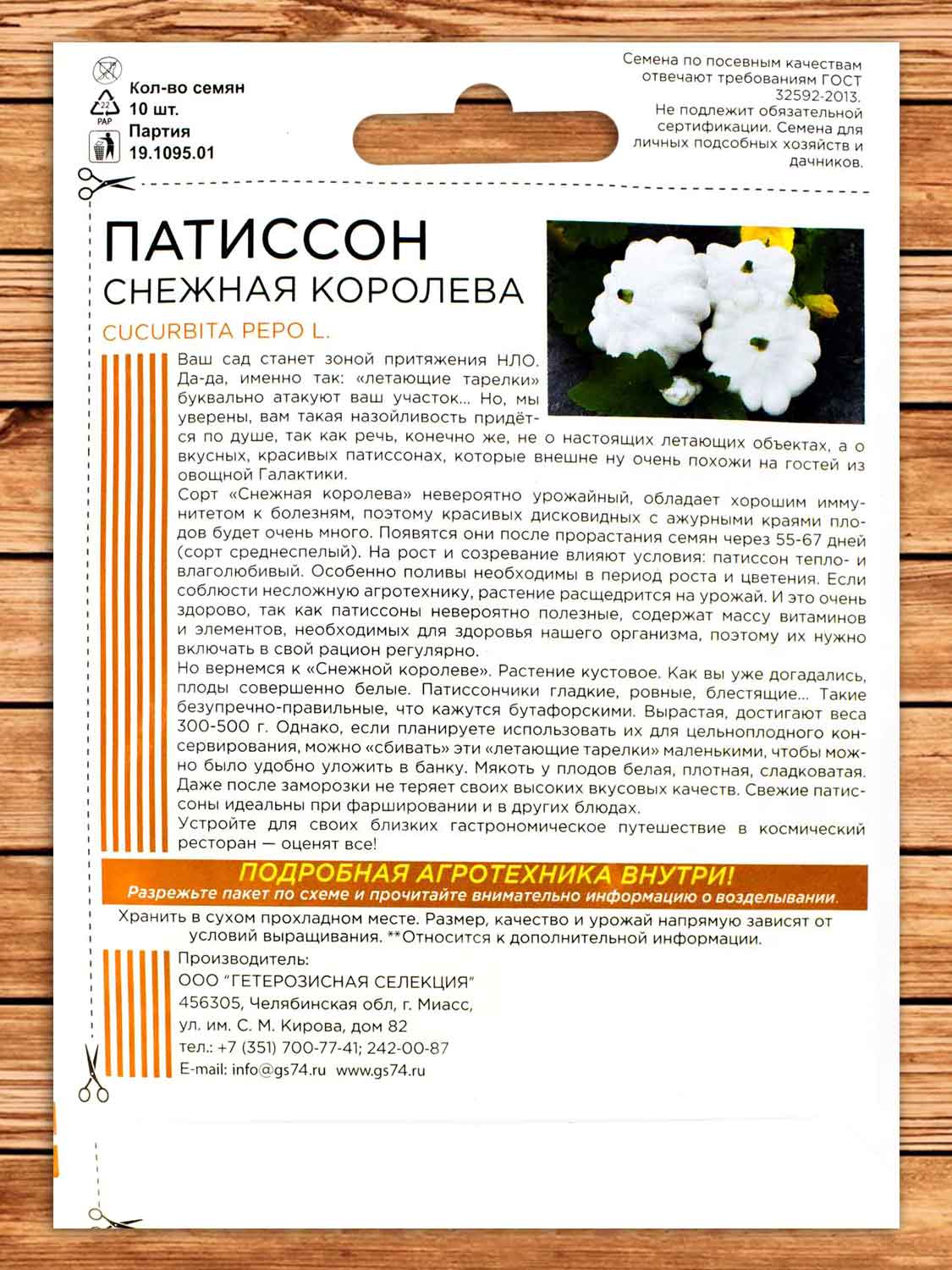 Патиссон Снежная Королева 10 шт. (ШТВ)