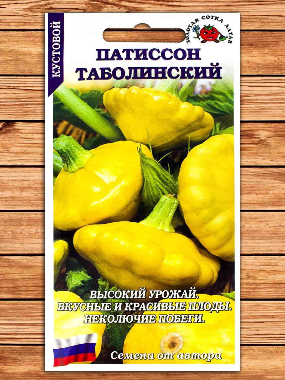 Патиссон Таболинский 1 гр.