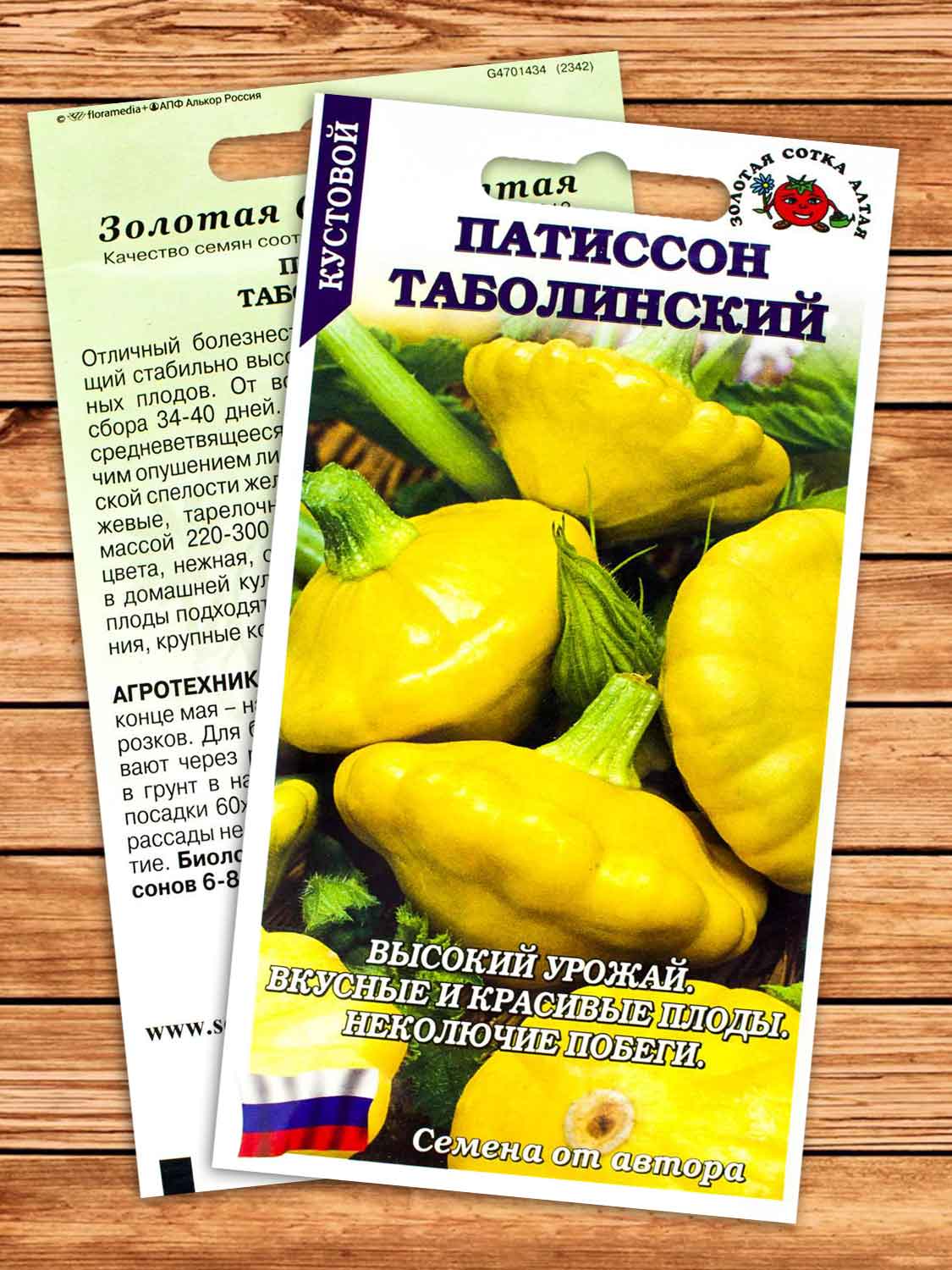 Патиссон Таболинский 1 гр.