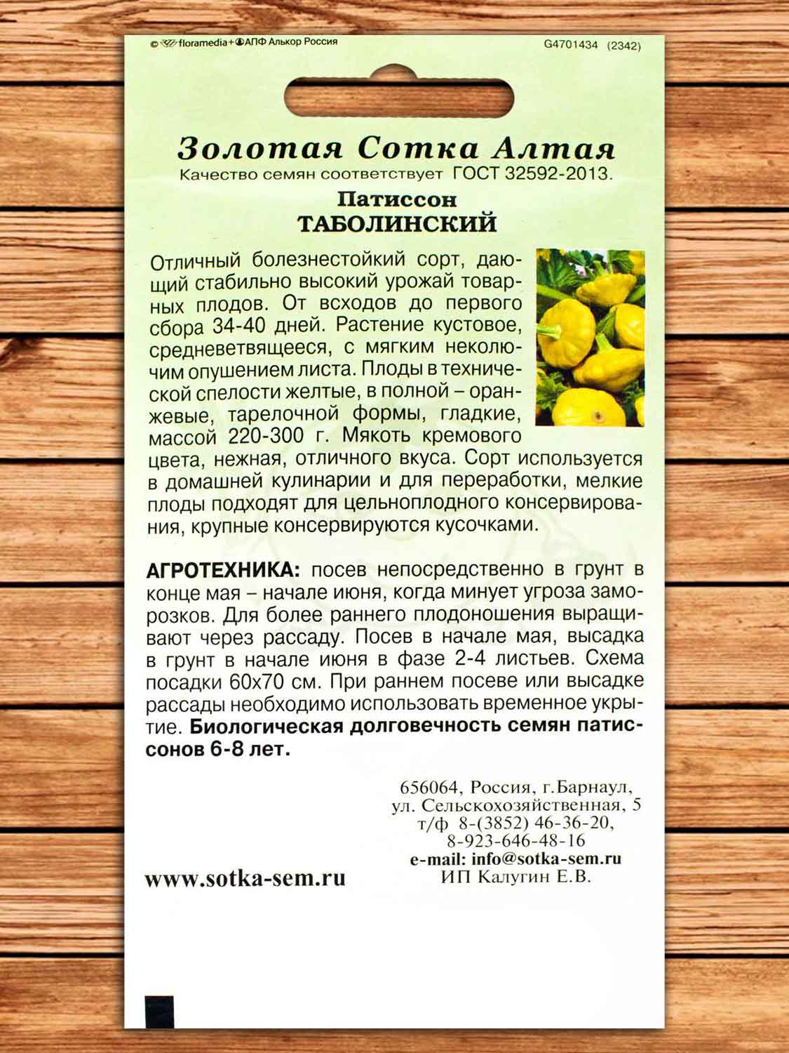 Патиссон Таболинский 1 гр.