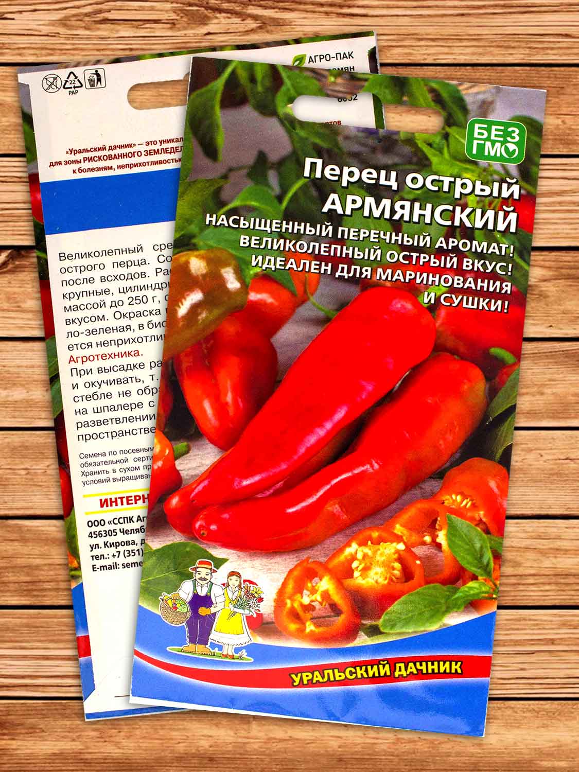 Перец Армянский острый 20 шт.