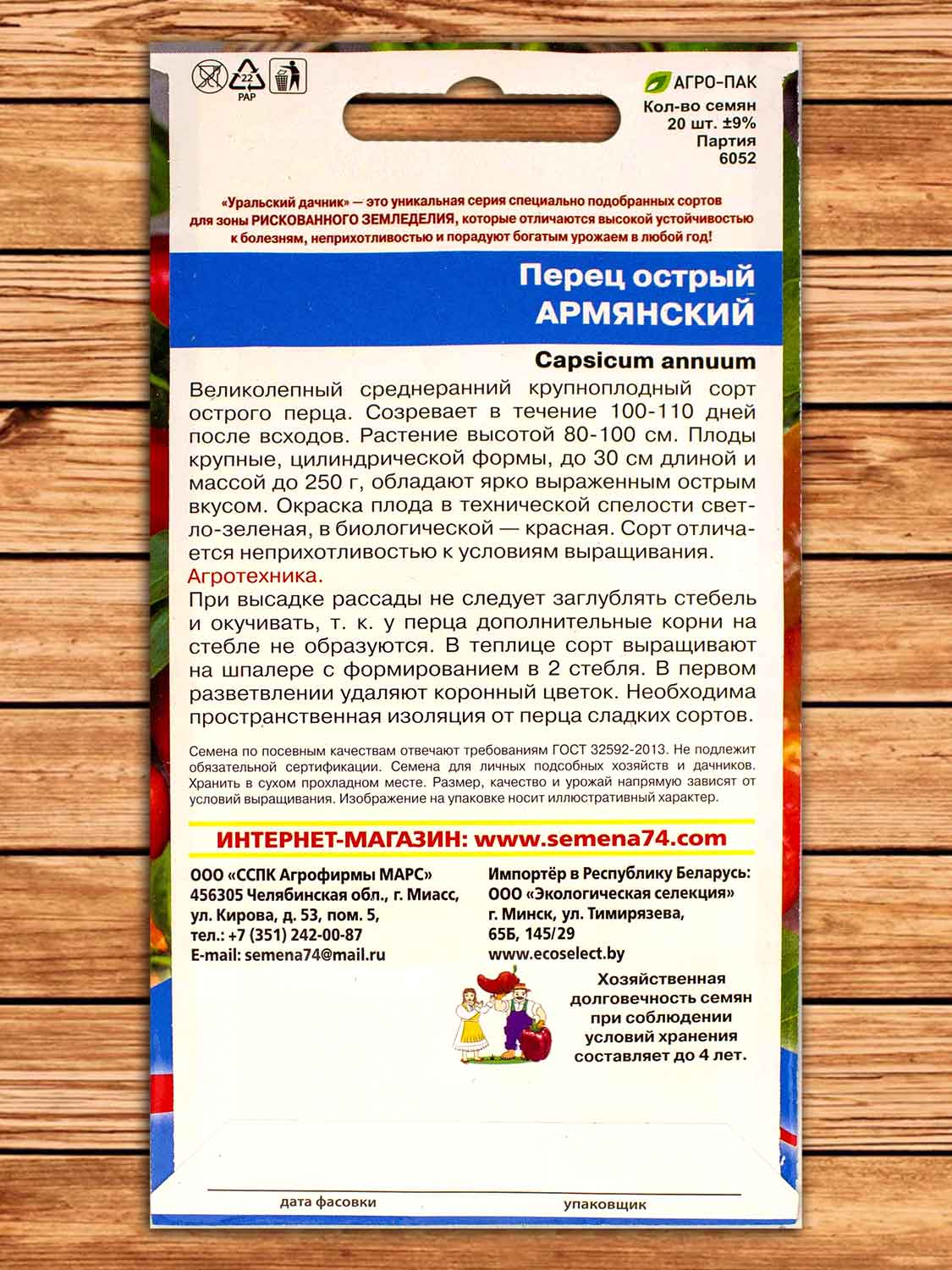 Перец Армянский острый 20 шт.