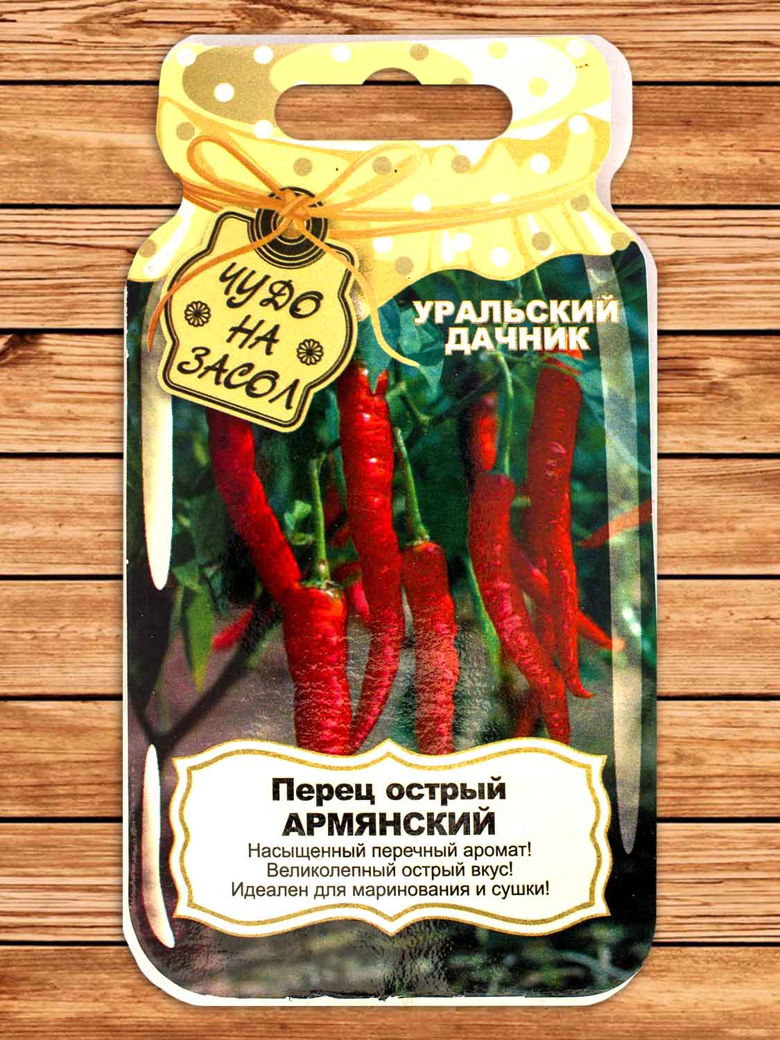 Перец Армянский острый 20 шт. серия Чудо на засол