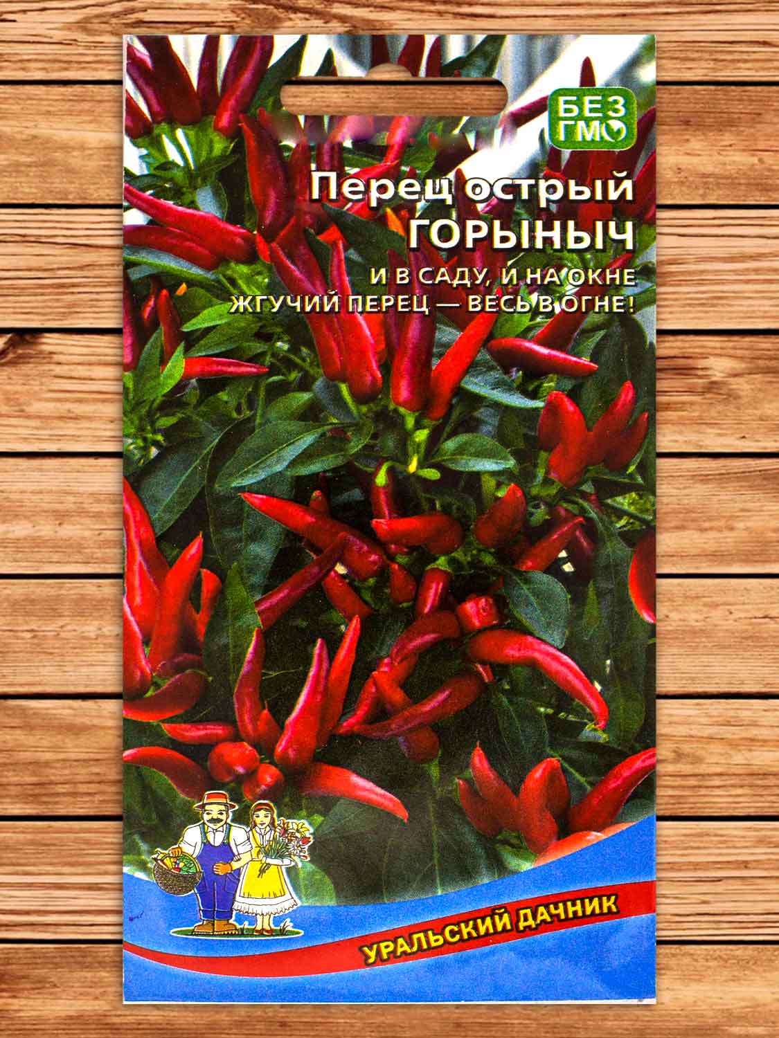Перец Горыныч острый 20 шт.