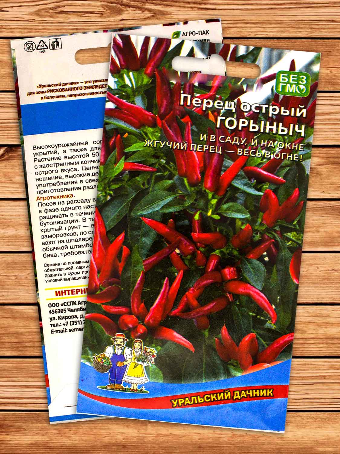 Перец Горыныч острый 20 шт.