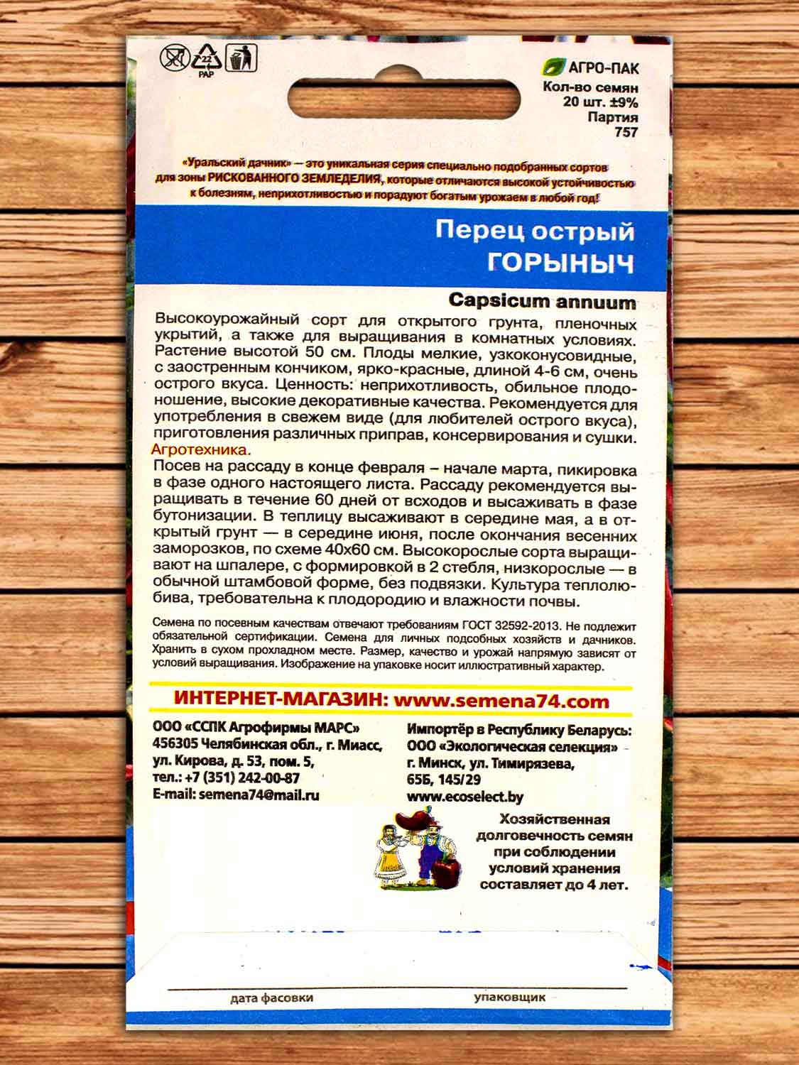 Перец Горыныч острый 20 шт.