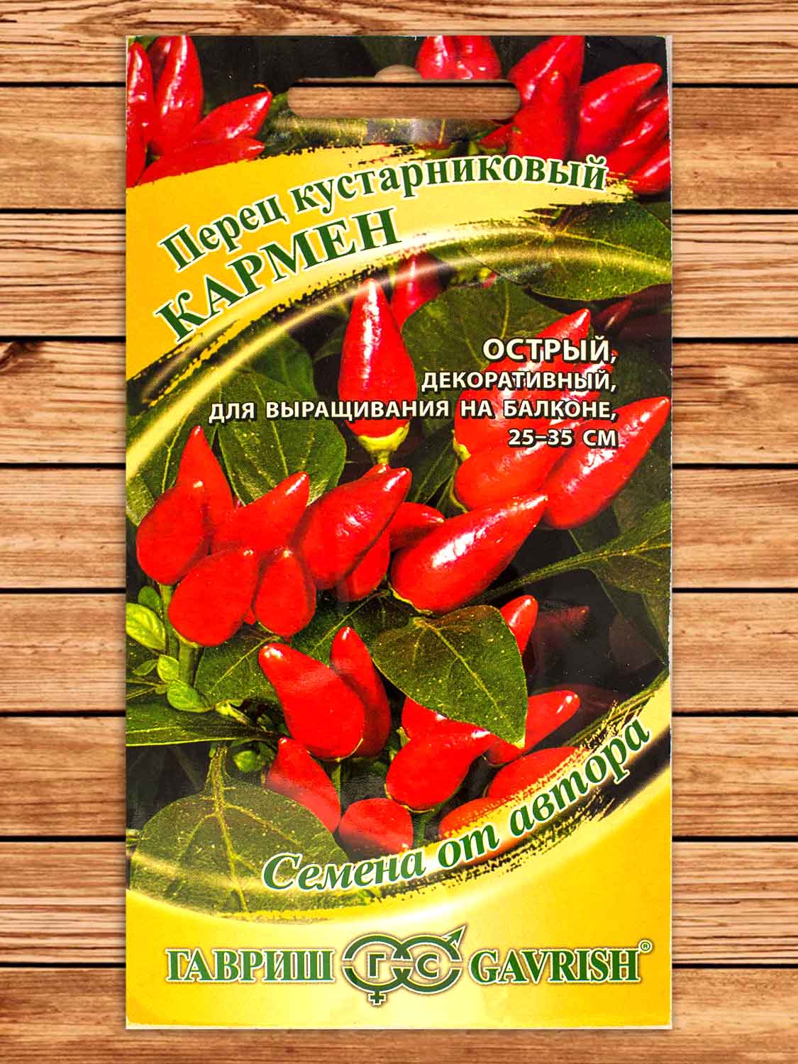 Перец Кармен острый кустарниковый 5 шт. серия от Автора