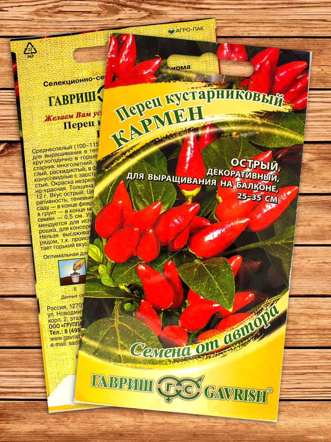 Перец Кармен острый кустарниковый 5 шт. серия от Автора
