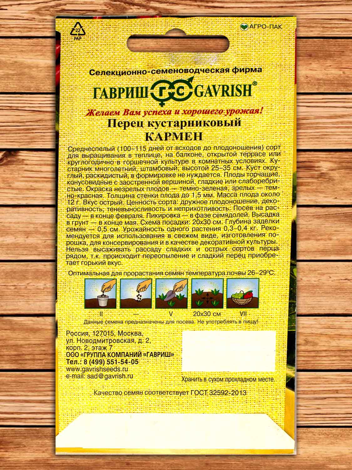 Перец Кармен острый кустарниковый 5 шт. серия от Автора