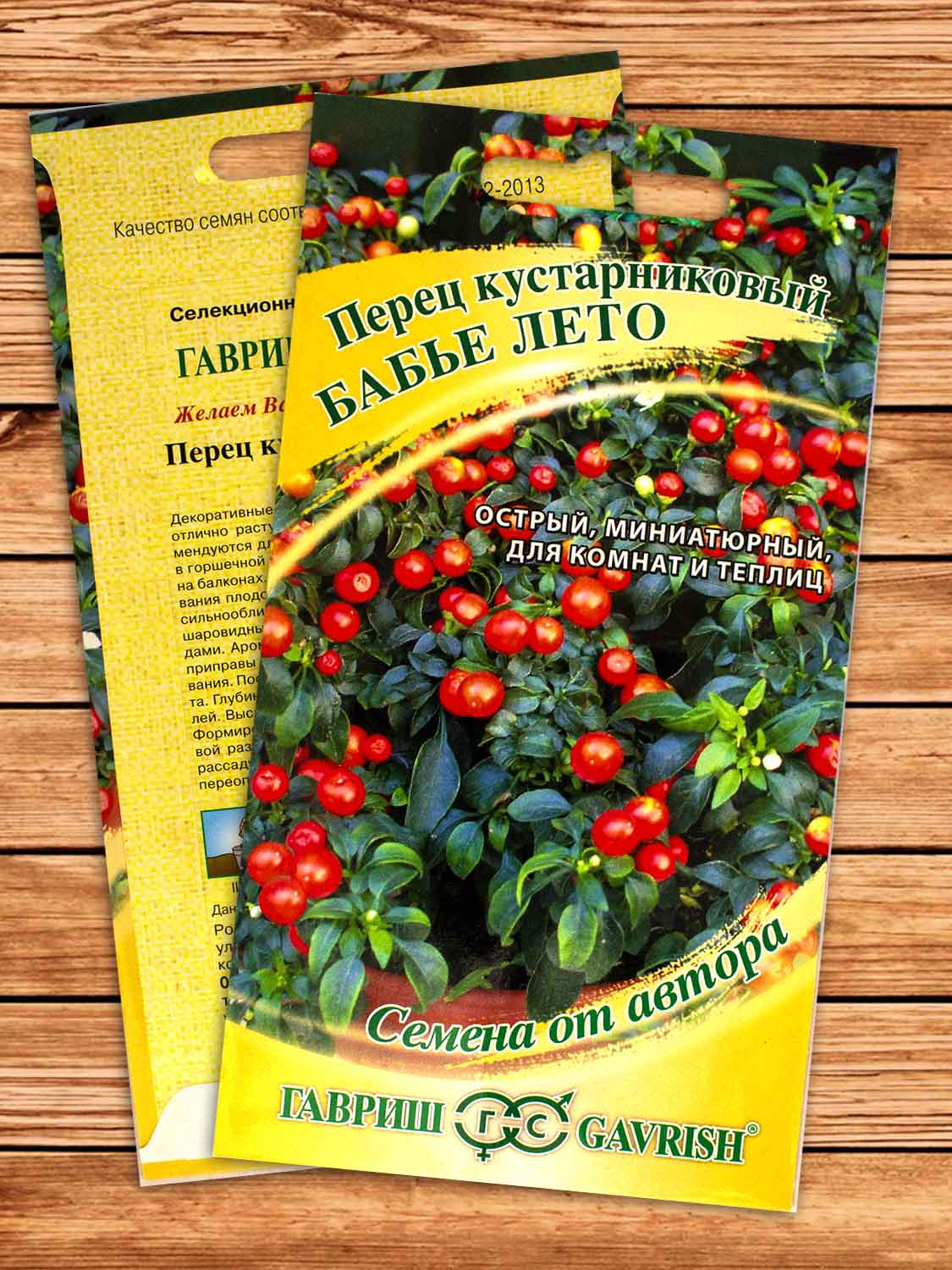 Перец Кустарниковый Бабье Лето 5 шт. серия От Автора