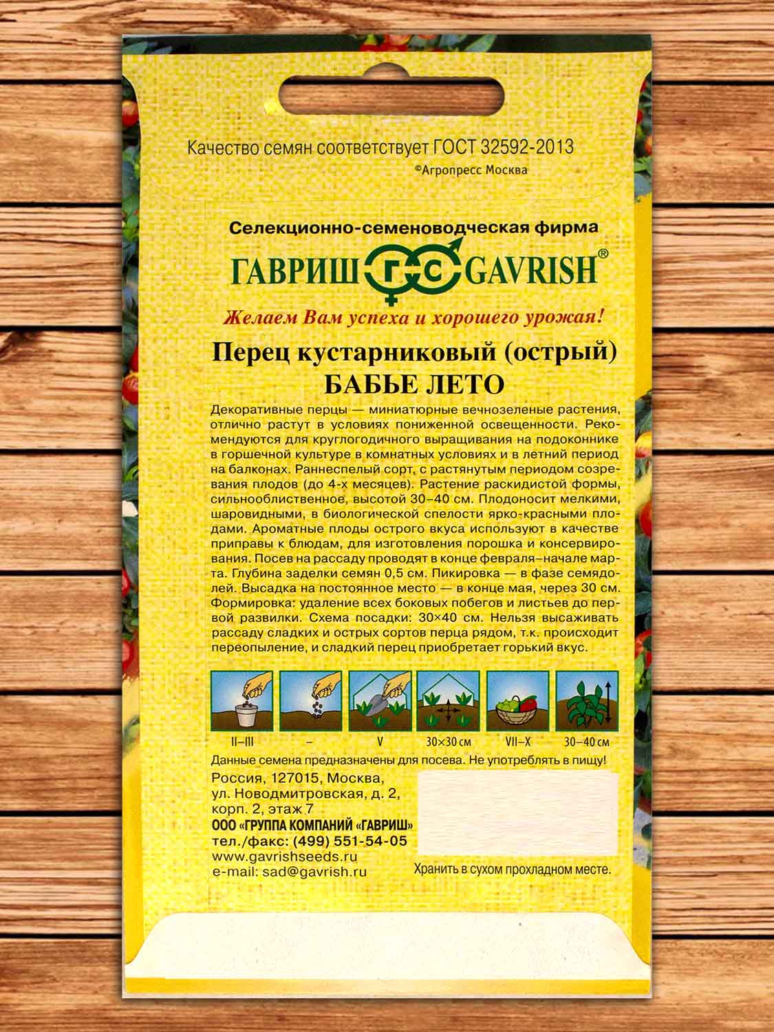 Перец Кустарниковый Бабье Лето 5 шт. серия От Автора