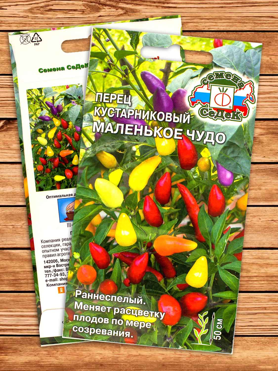 Перец Маленькое Чудо кустарниковый 0,1 гр.