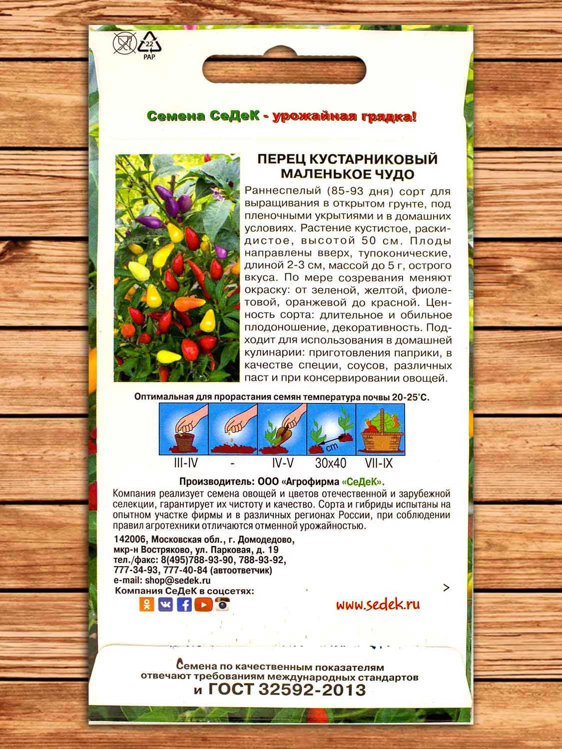 Перец Маленькое Чудо кустарниковый 0,1 гр.