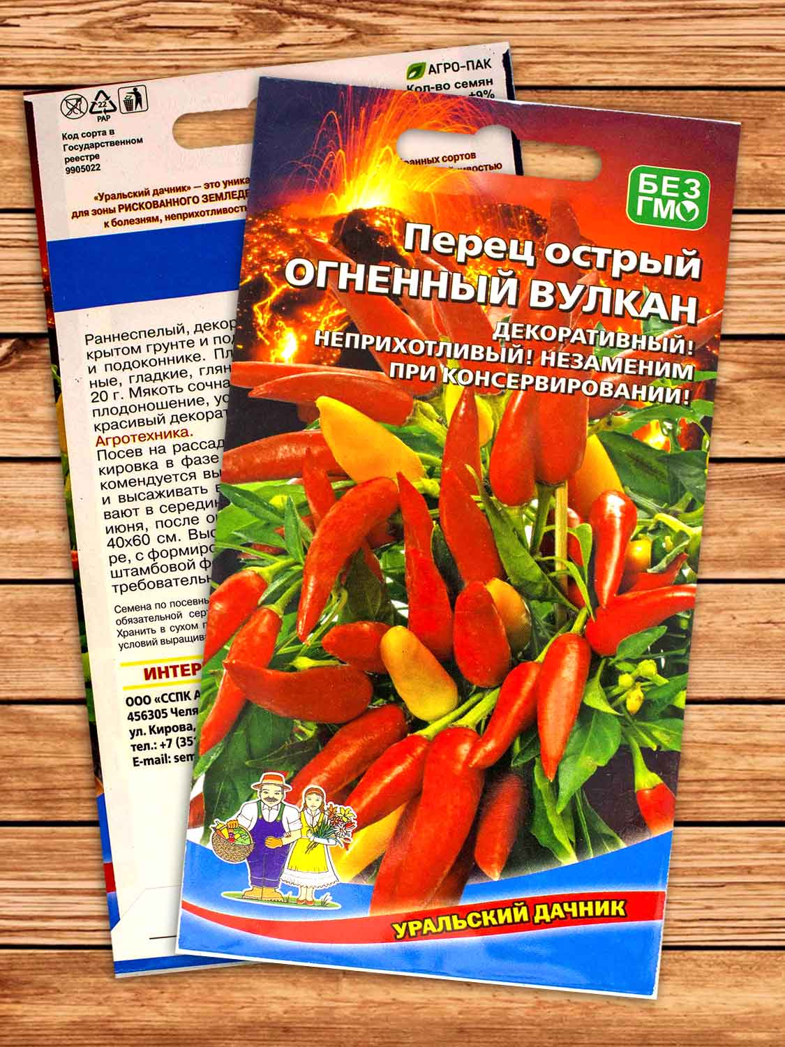 Перец Огненный Вулкан острый 20 шт.