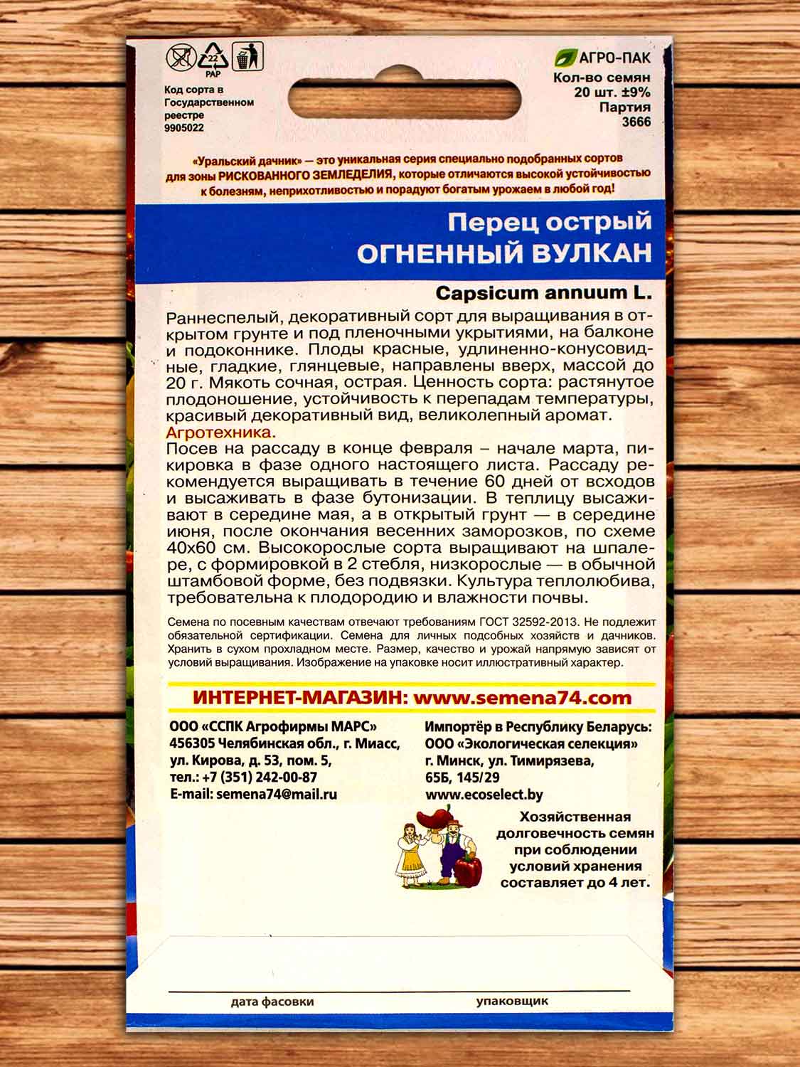Перец Огненный Вулкан острый 20 шт.