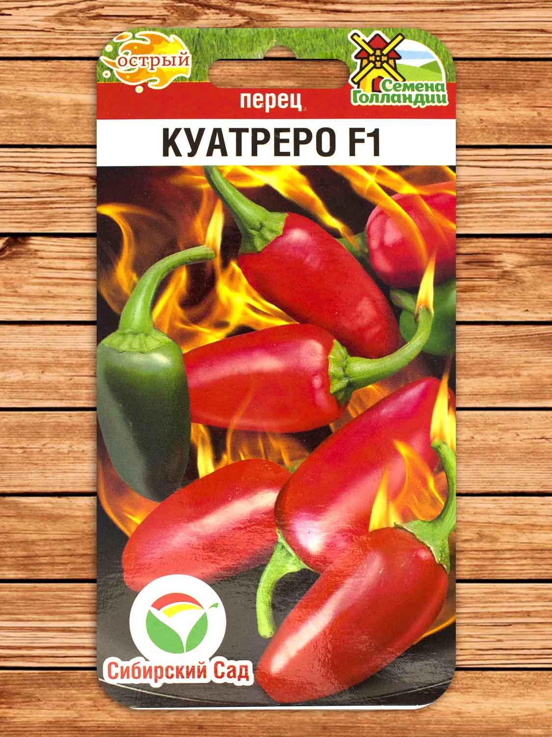 Перец Острый Куатреро F1 5 шт.