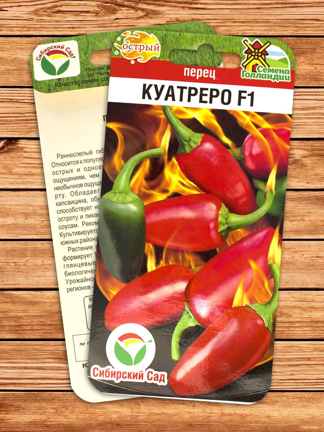 Перец Острый Куатреро F1 5 шт.