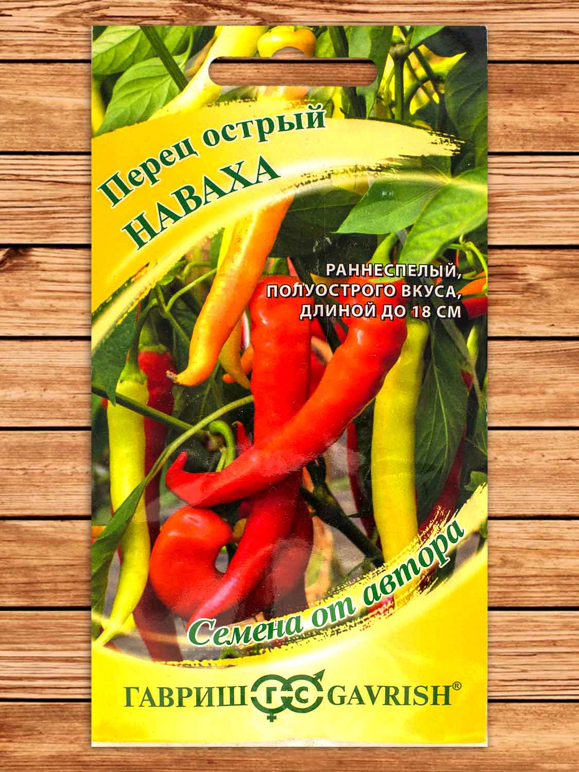 Перец острый Наваха 0,1 гр. серия от Автора