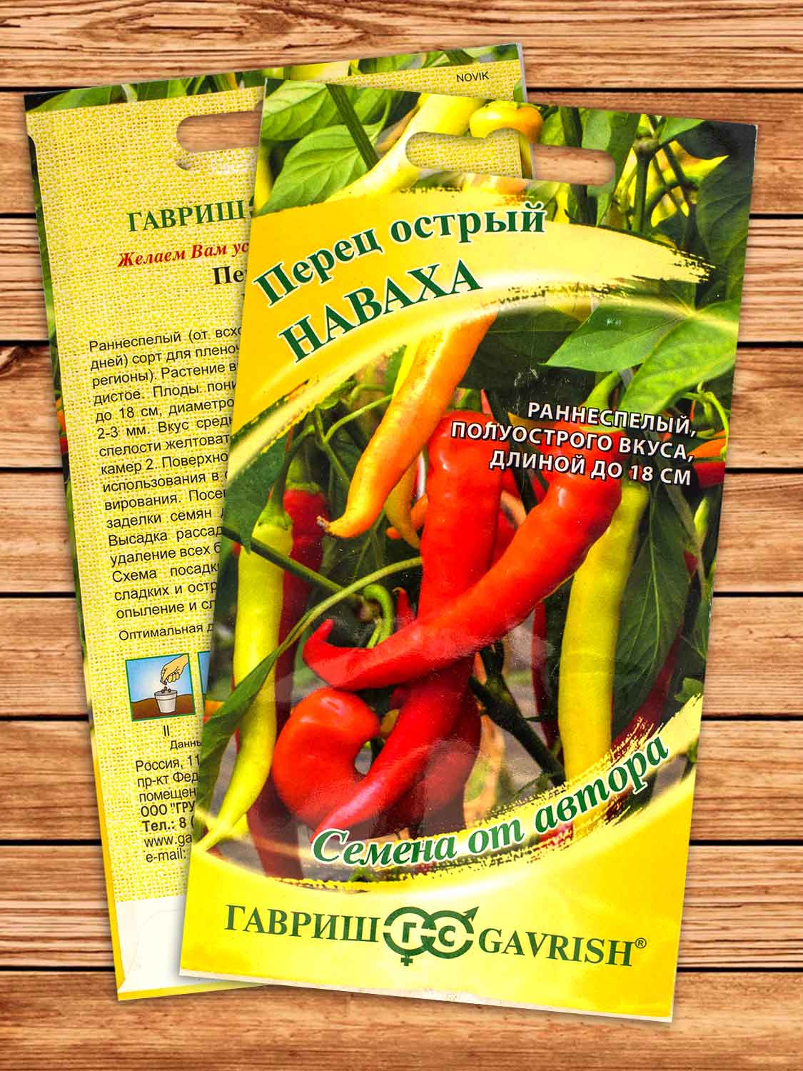 Перец острый Наваха 0,1 гр. серия от Автора