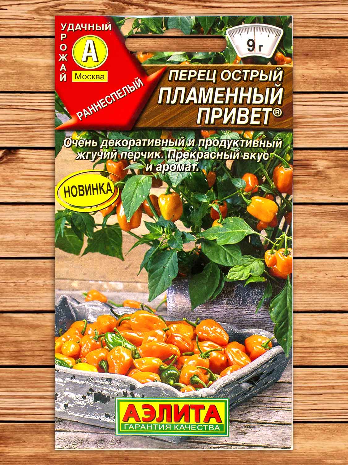 Перец Пламенный Привет острый 20 шт.