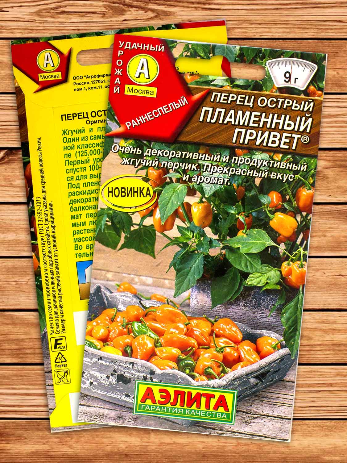 Перец Пламенный Привет острый 20 шт.