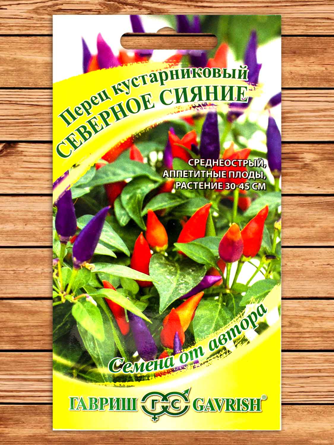 Перец Северное Сияние острый кустарниковый 5 шт. серия от Автора