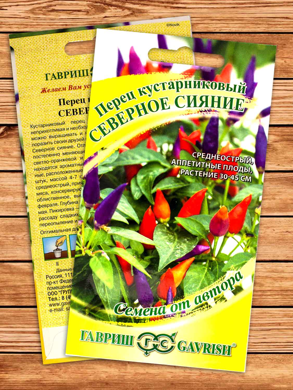Перец Северное Сияние острый кустарниковый 5 шт. серия от Автора