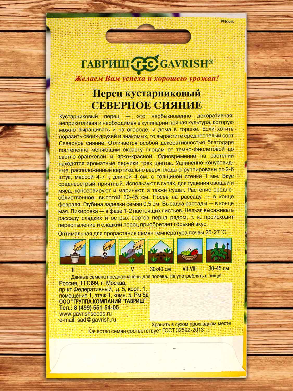 Перец Северное Сияние острый кустарниковый 5 шт. серия от Автора