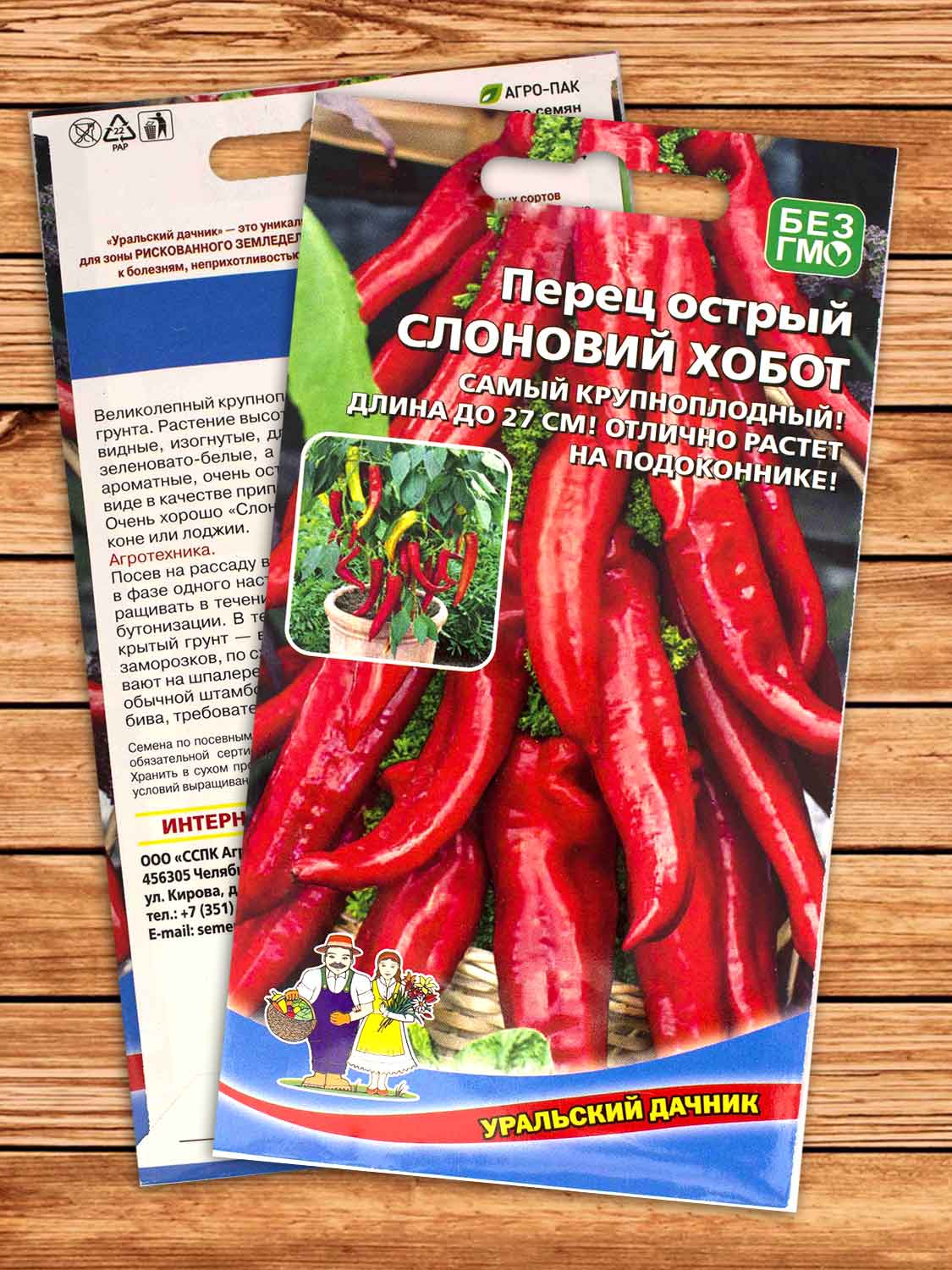 Перец Слоновий Хобот острый 20 шт.