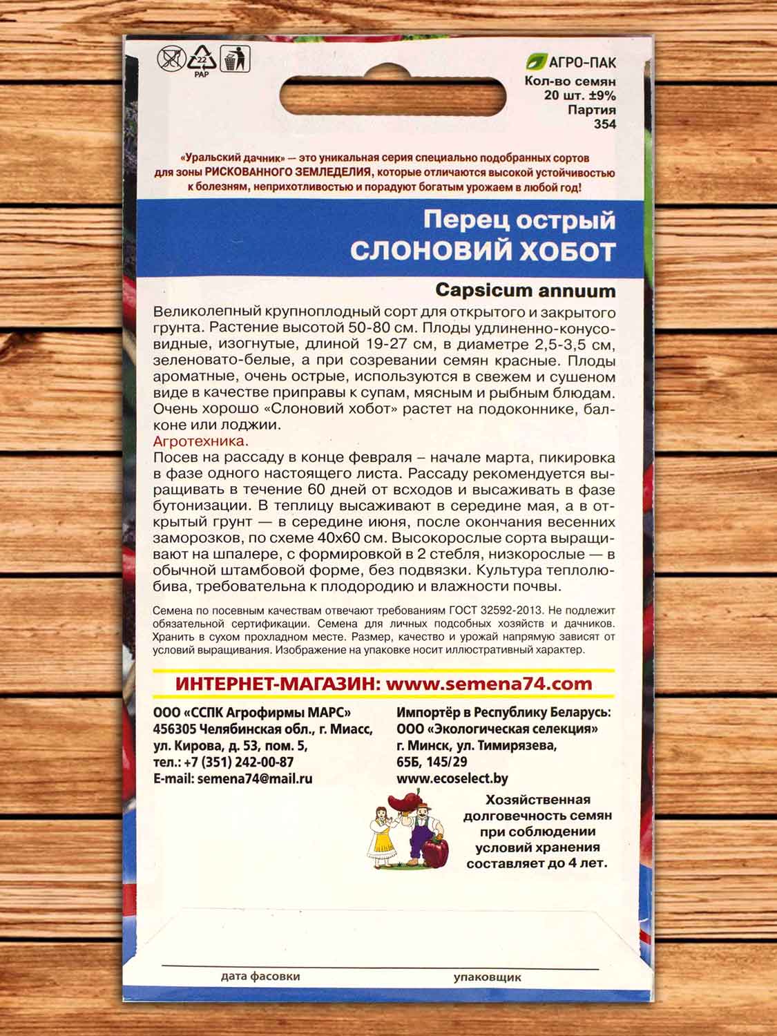 Перец Слоновий Хобот острый 20 шт.