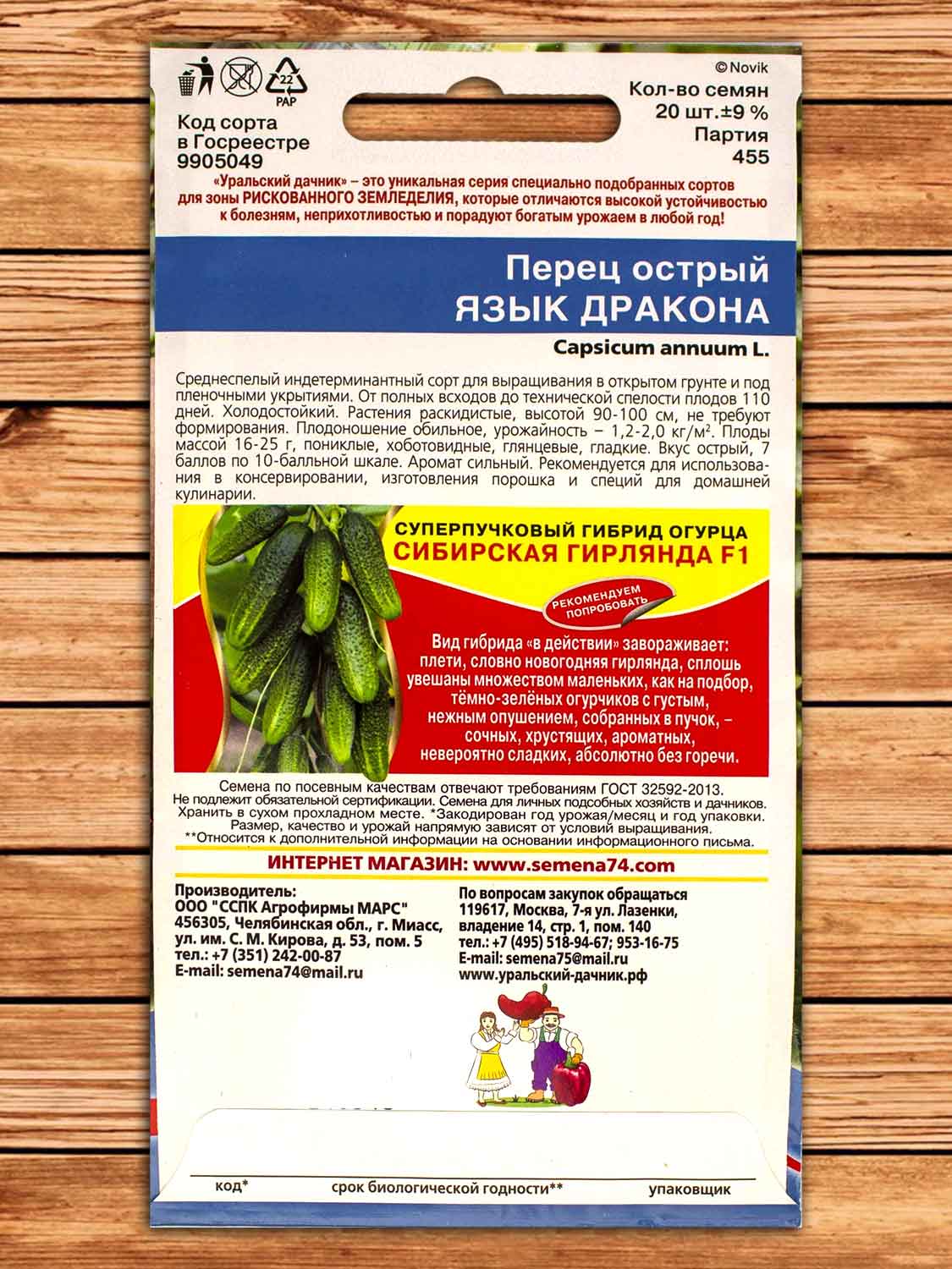 Перец Язык Дракона острый 20 шт.