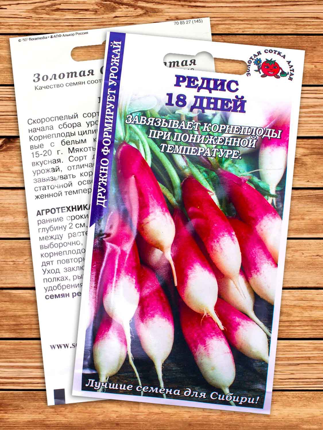 Редис 18 Дней 2 гр.