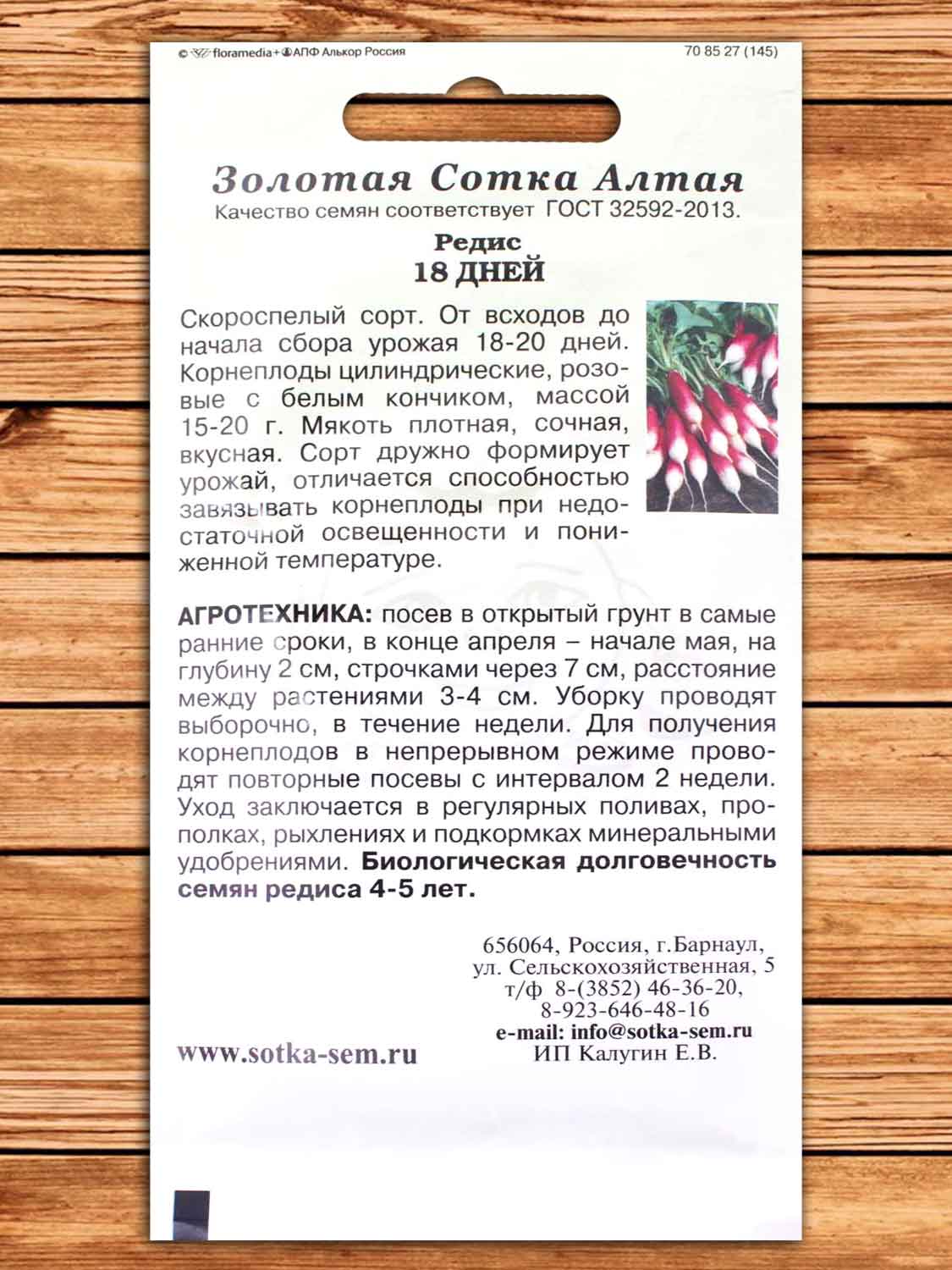 Редис 18 Дней 2 гр.