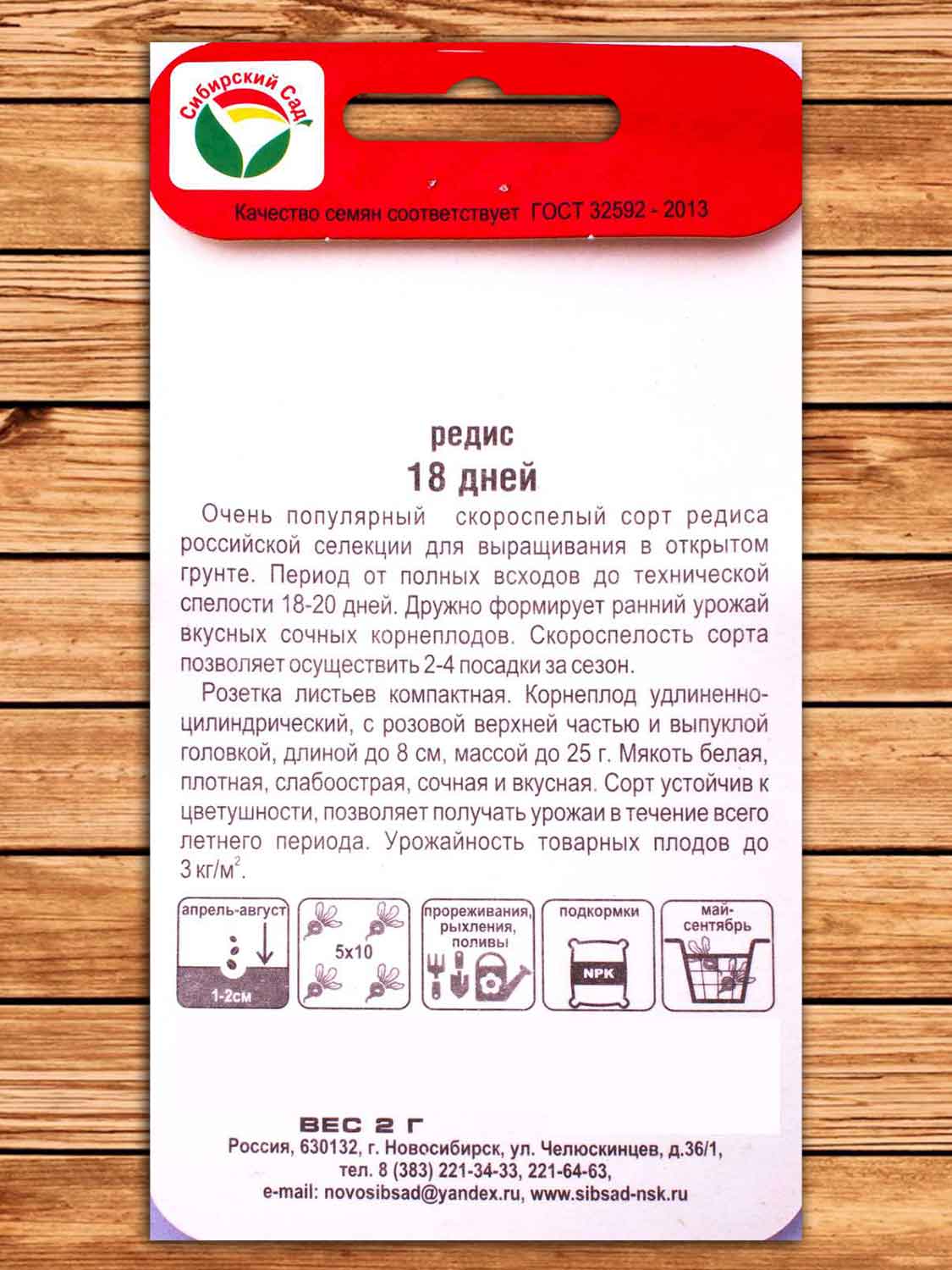 Редис 18 Дней 2 гр.