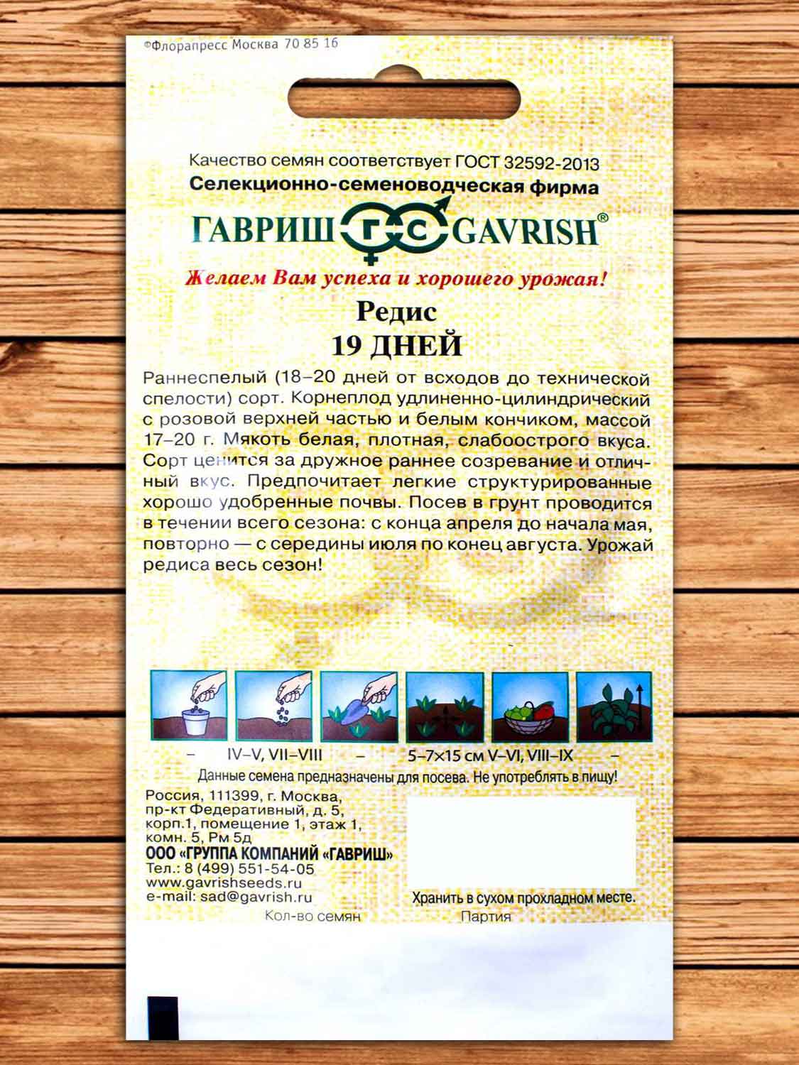 Редис 19 Дней 2 гр. серия От Автора
