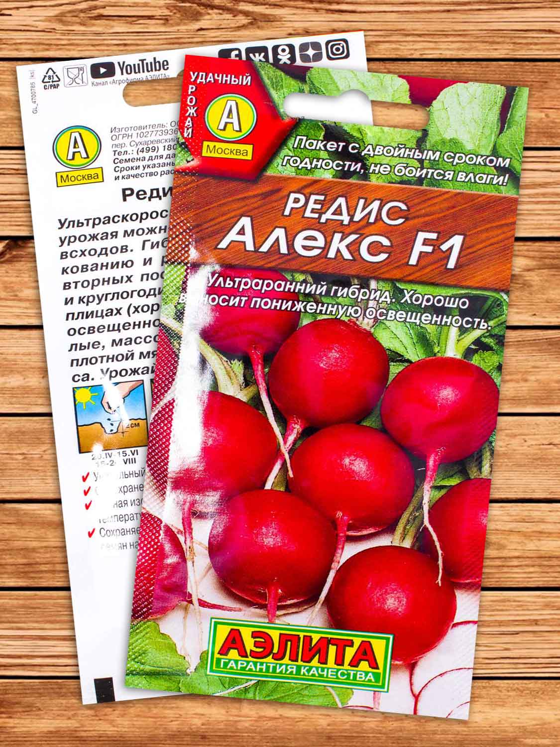 Редис Алекс F1 3 гр.