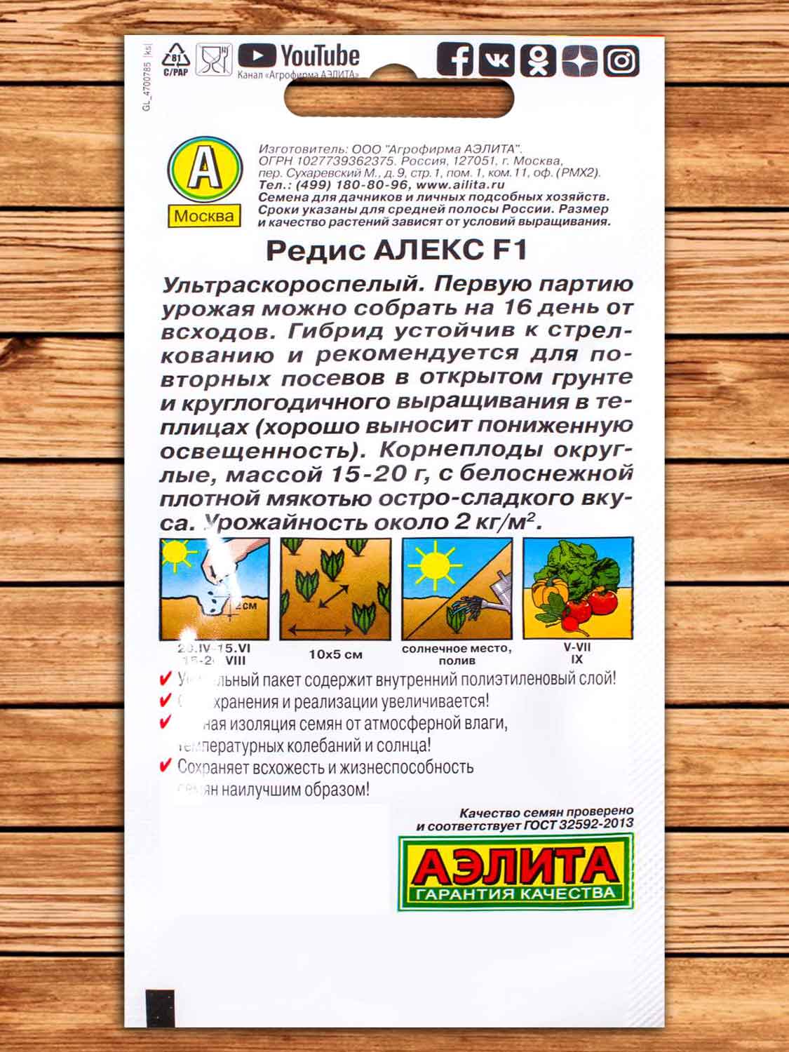 Редис Алекс F1 3 гр.