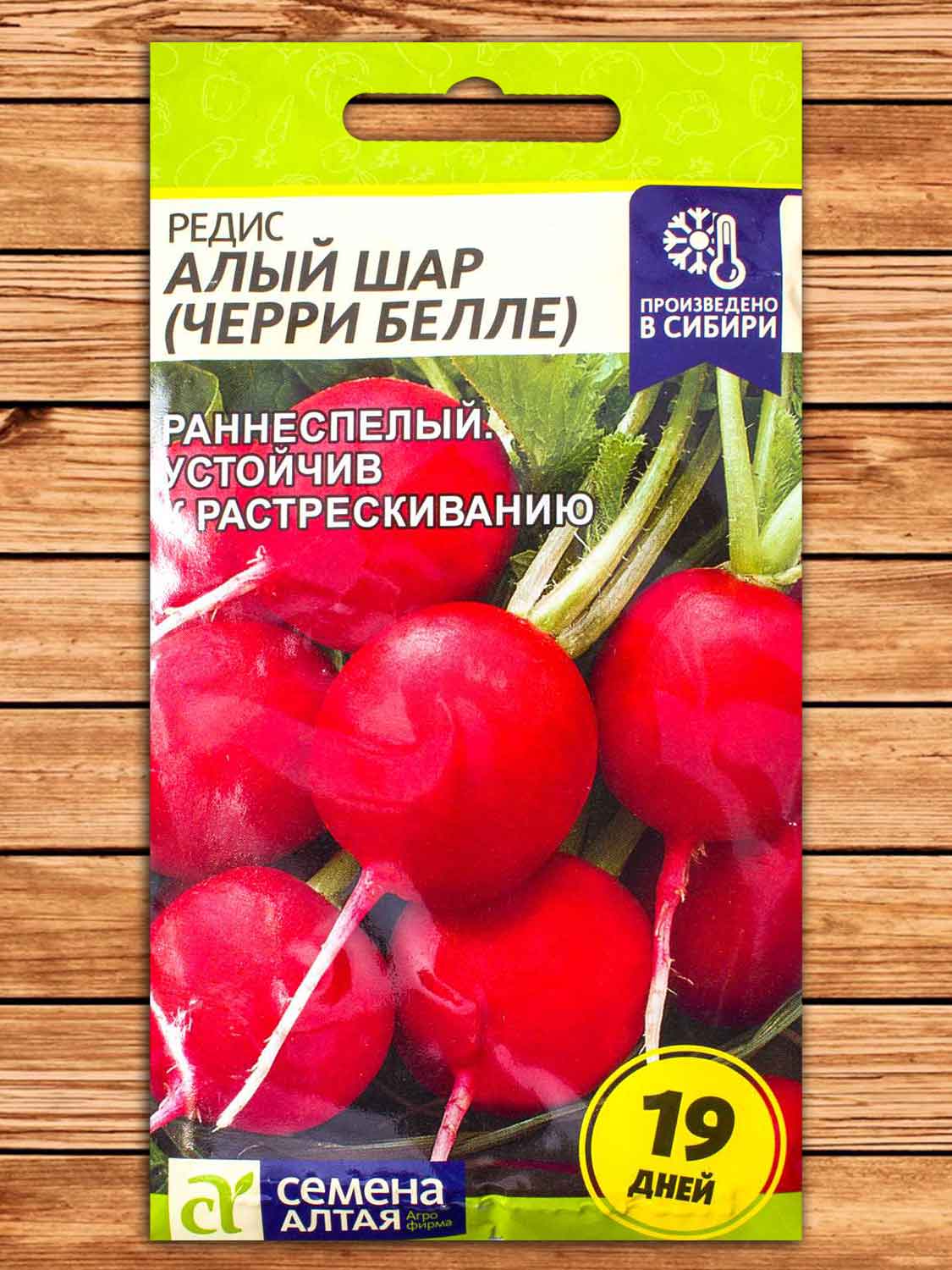 Редис Алый Шар 2 гр.