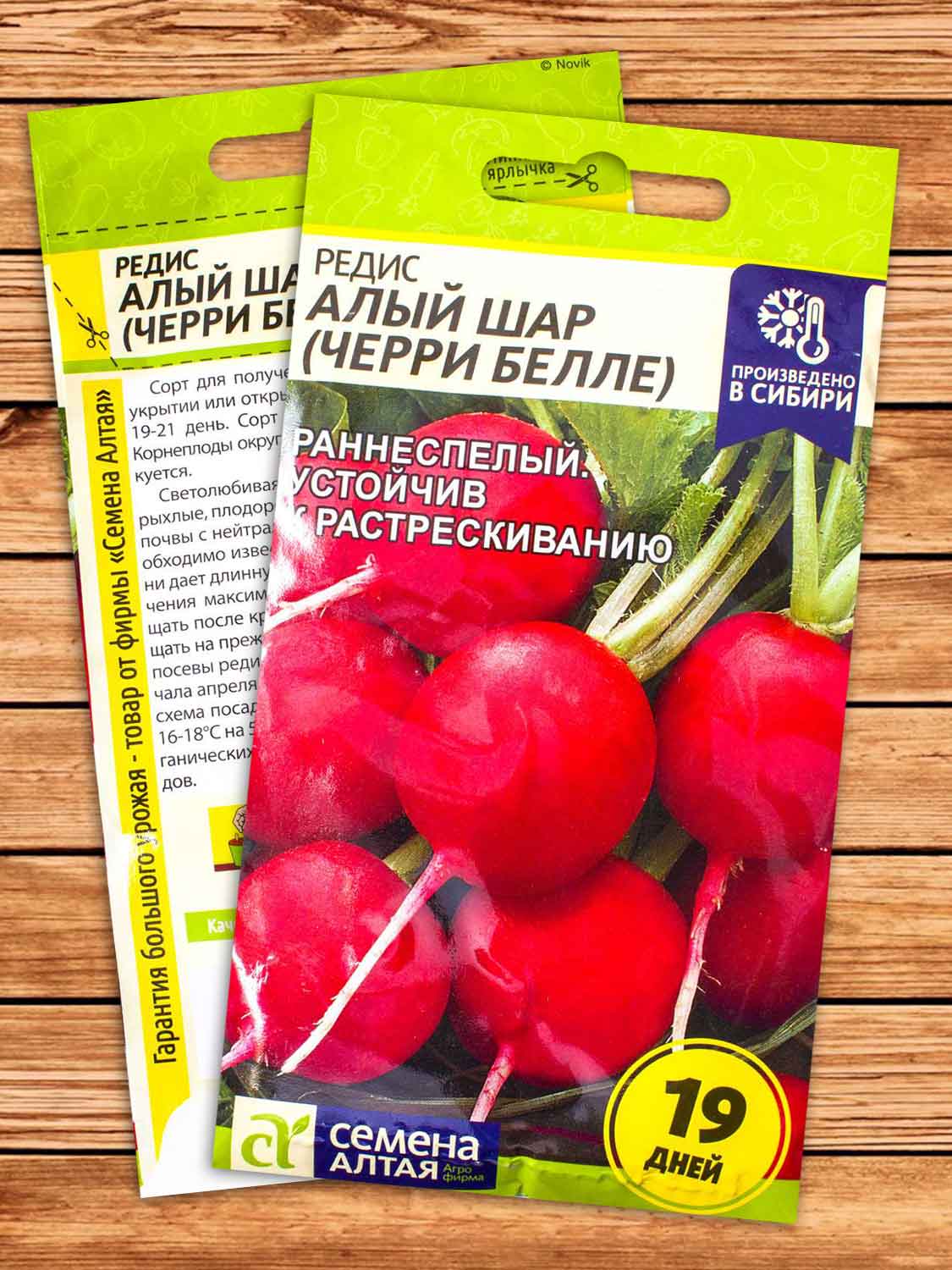 Редис Алый Шар 2 гр.
