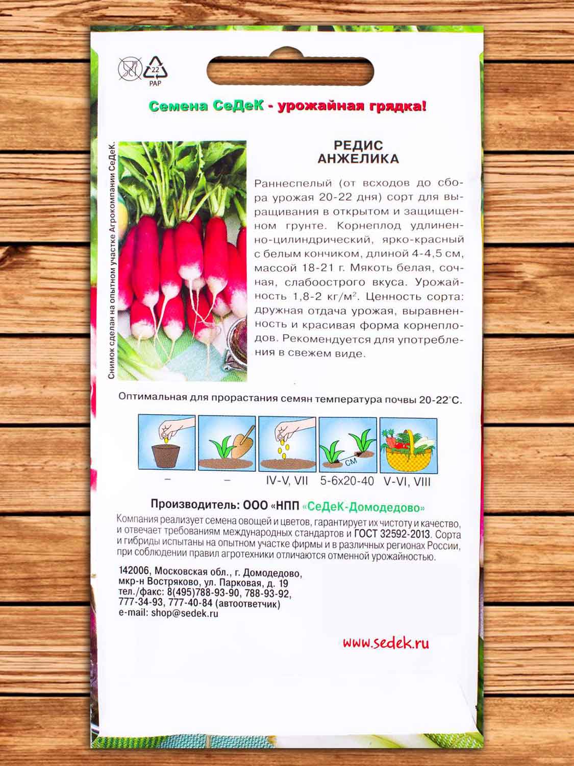 Редис Анжелика 2 гр.