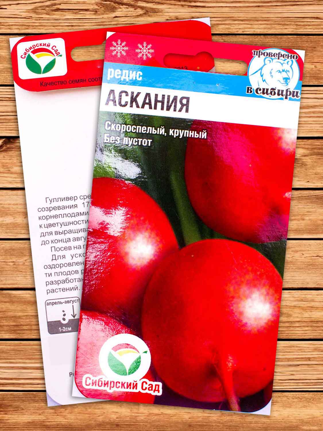 Редис Аскания 2 гр.