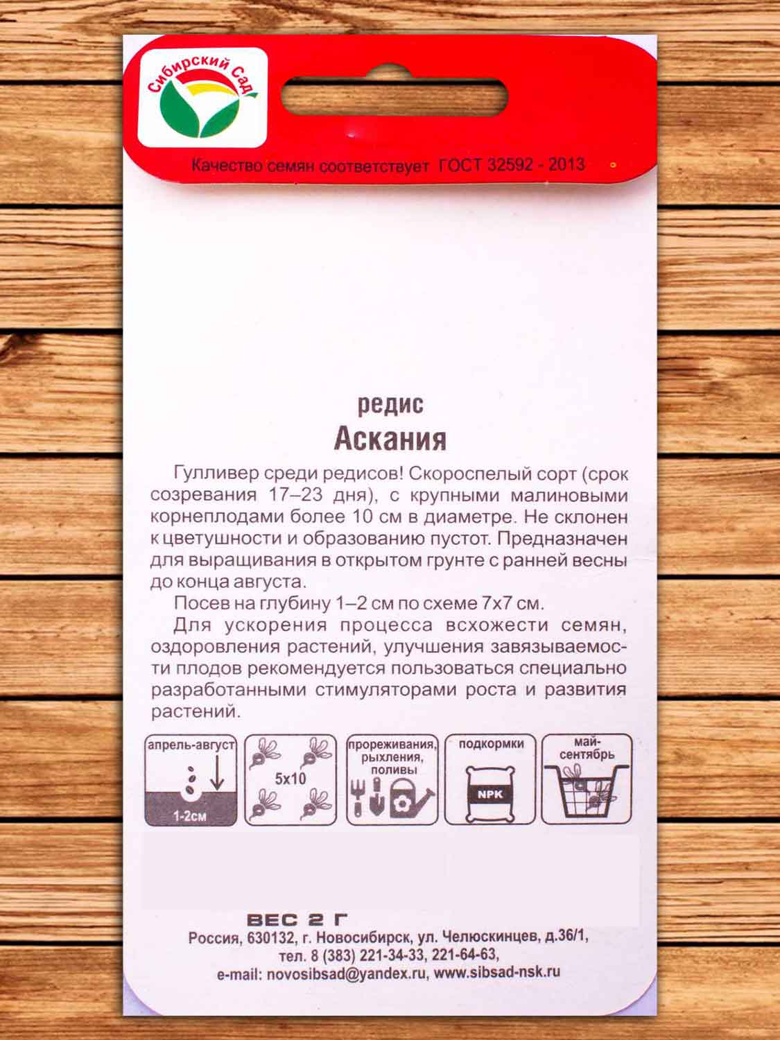 Редис Аскания 2 гр.