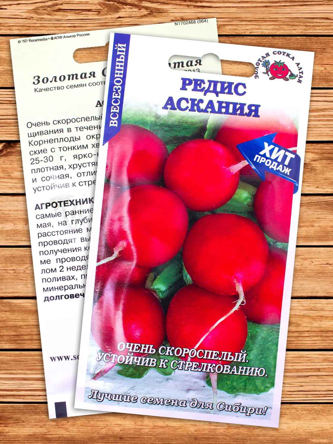 Редис Аскания 1 гр.