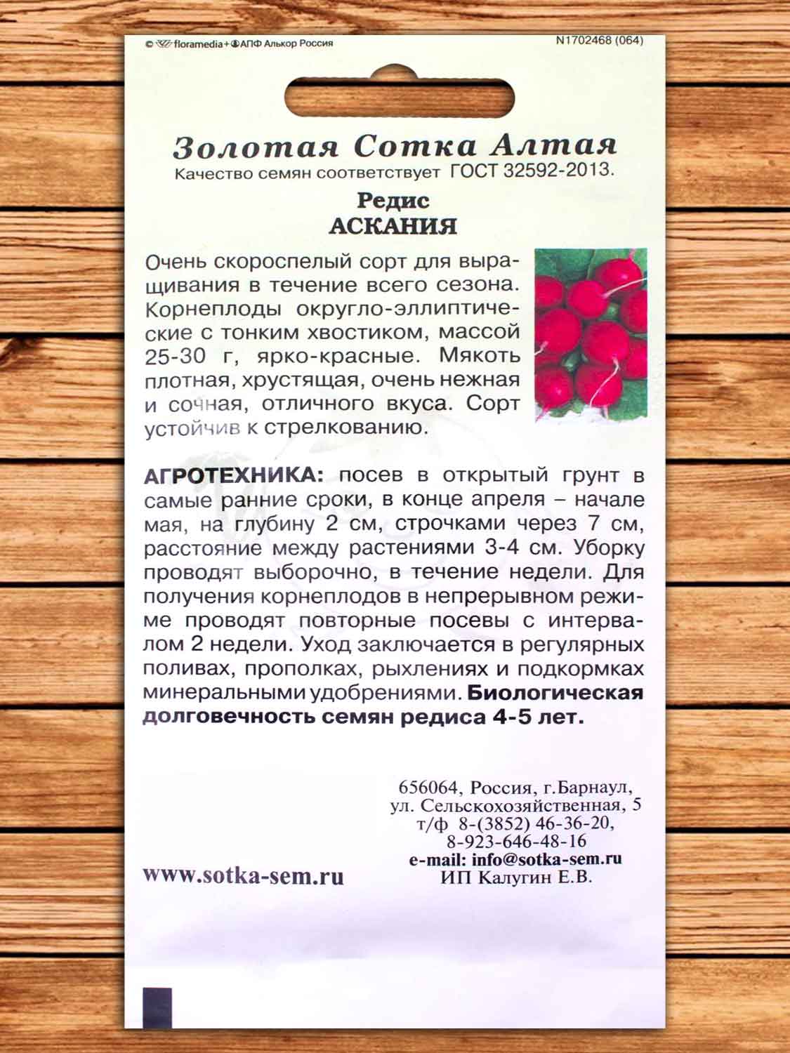 Редис Аскания 1 гр.