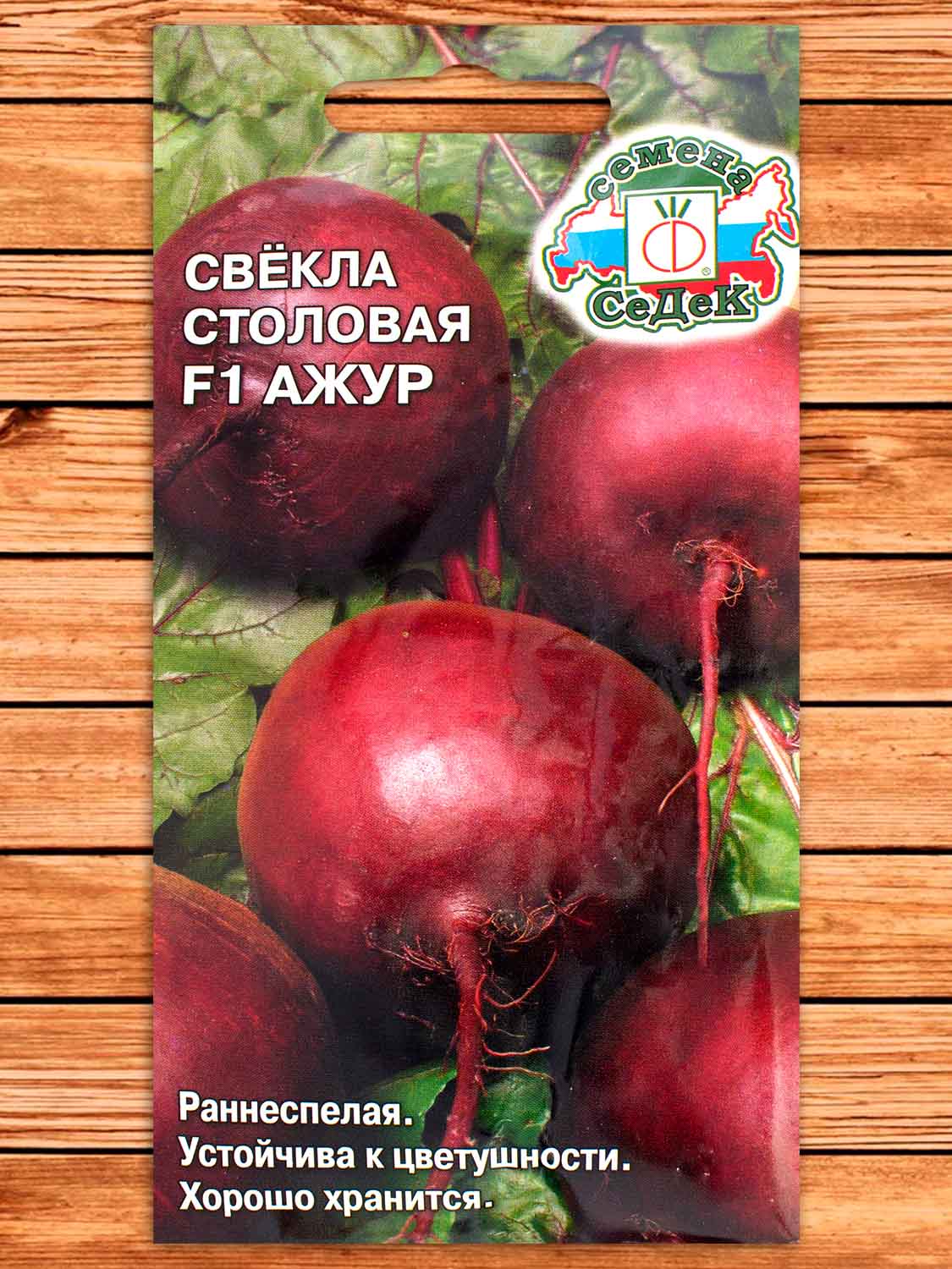 Свекла Ажур 2 гр.